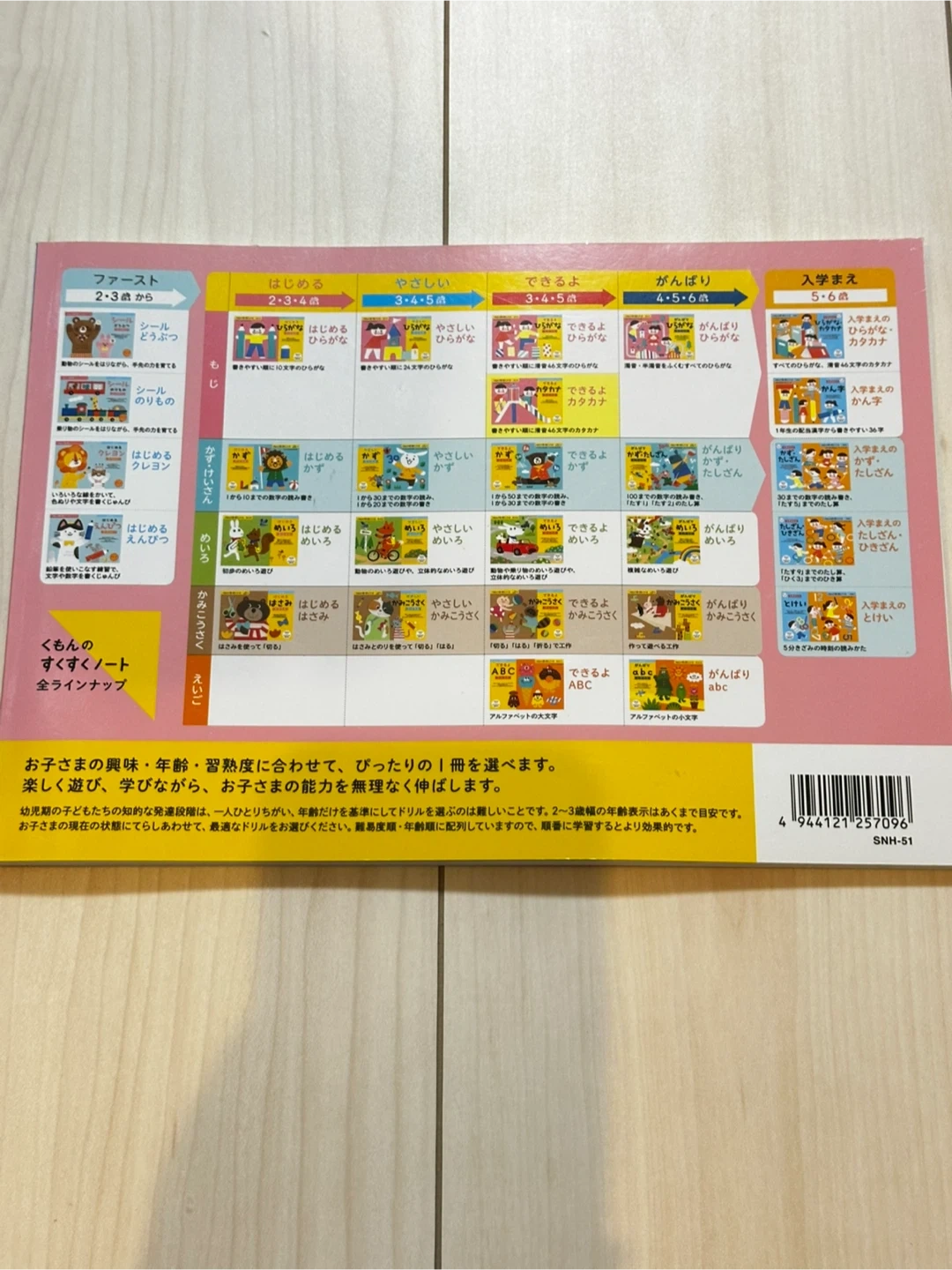 【早い者勝ち!】未使用 くもん すくすくノート できるよカタカナ 3~5歳向の写真5枚目