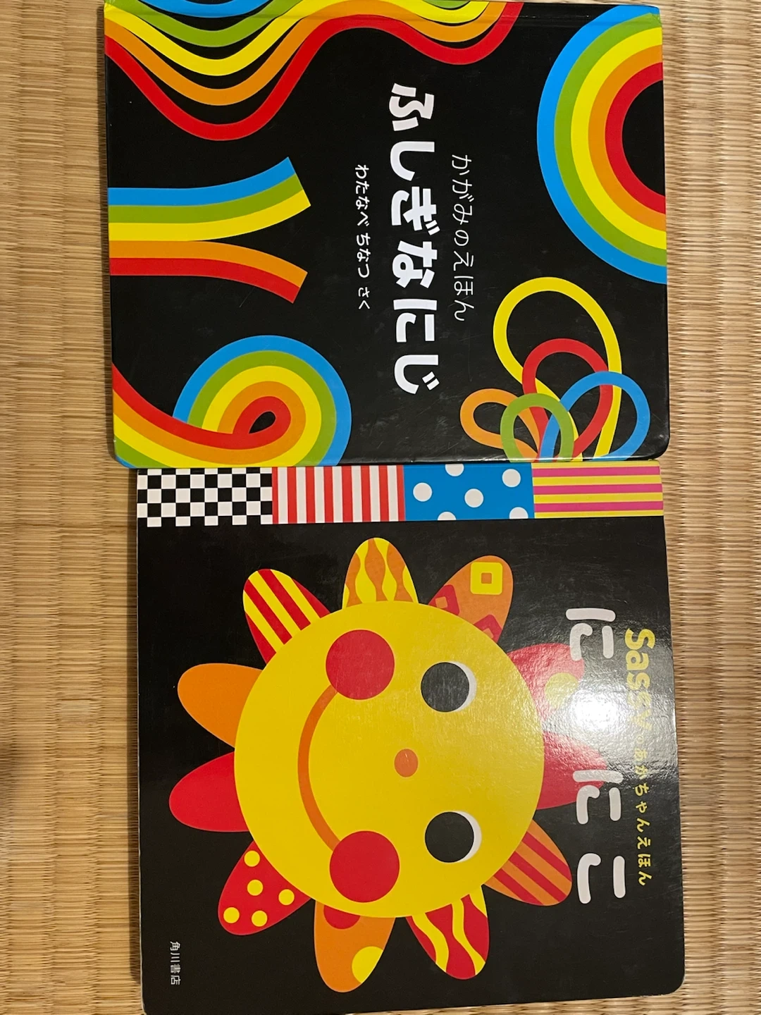 絵本 にこにこ ふしぎなにじ 2冊セット