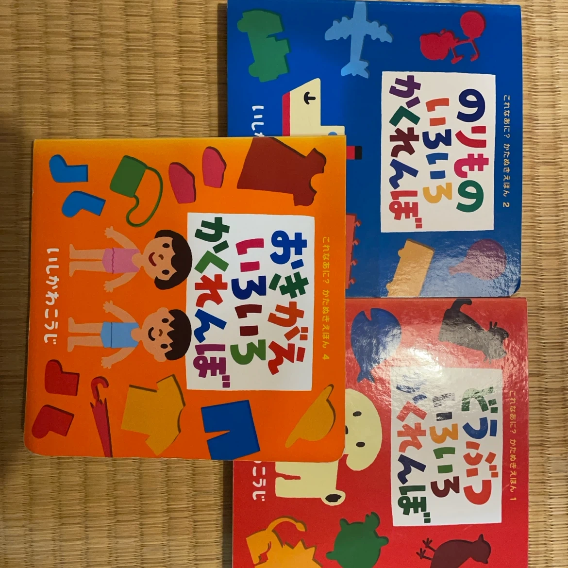 いしかわこうじ かたぬき絵本 3冊セット