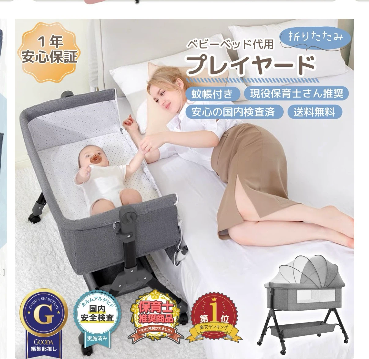 ベビーベッド プレイヤード 折りたたみ 蚊帳付き