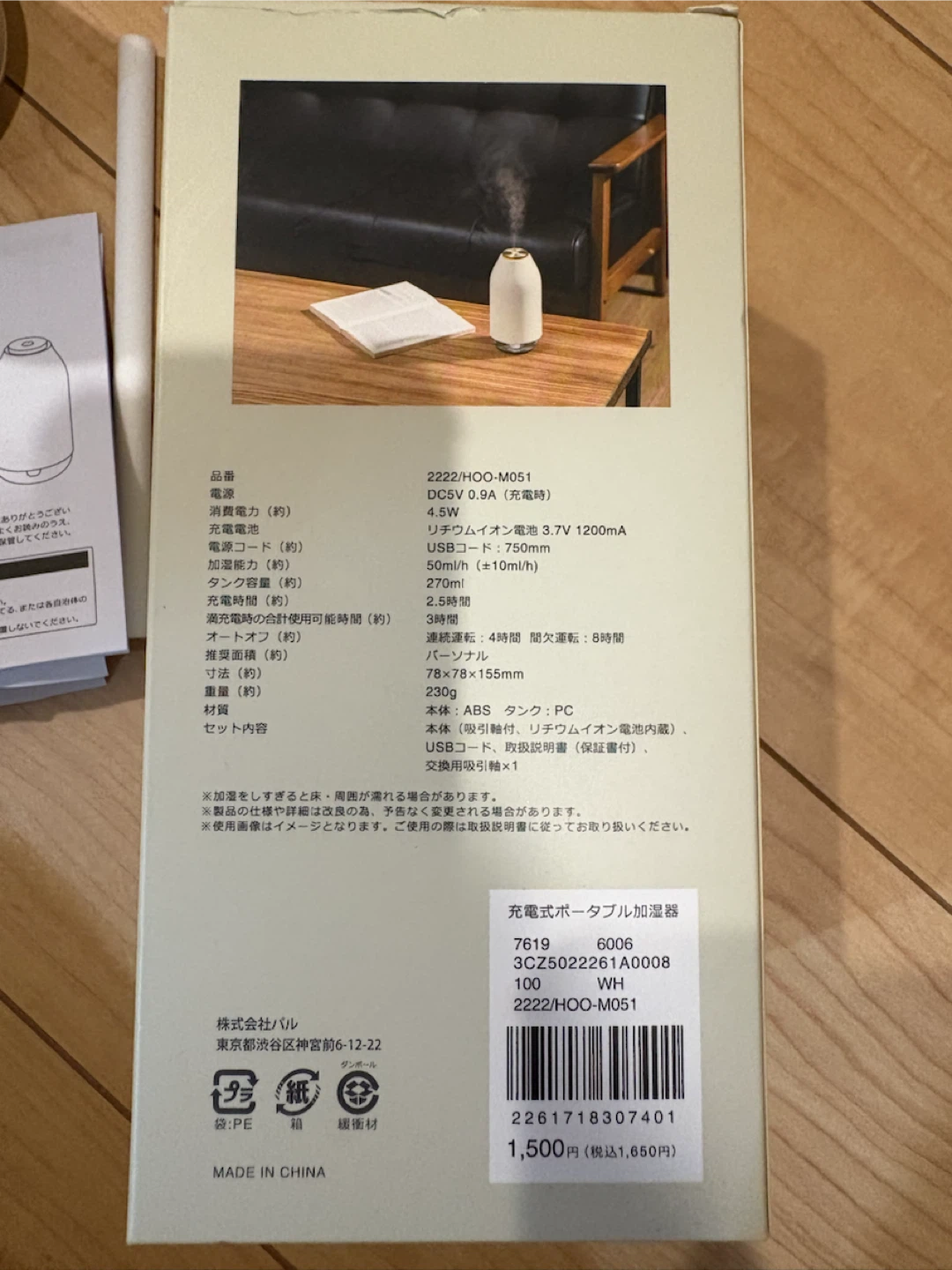 スリーコインズ　充電式ポータブル加湿器の写真3枚目