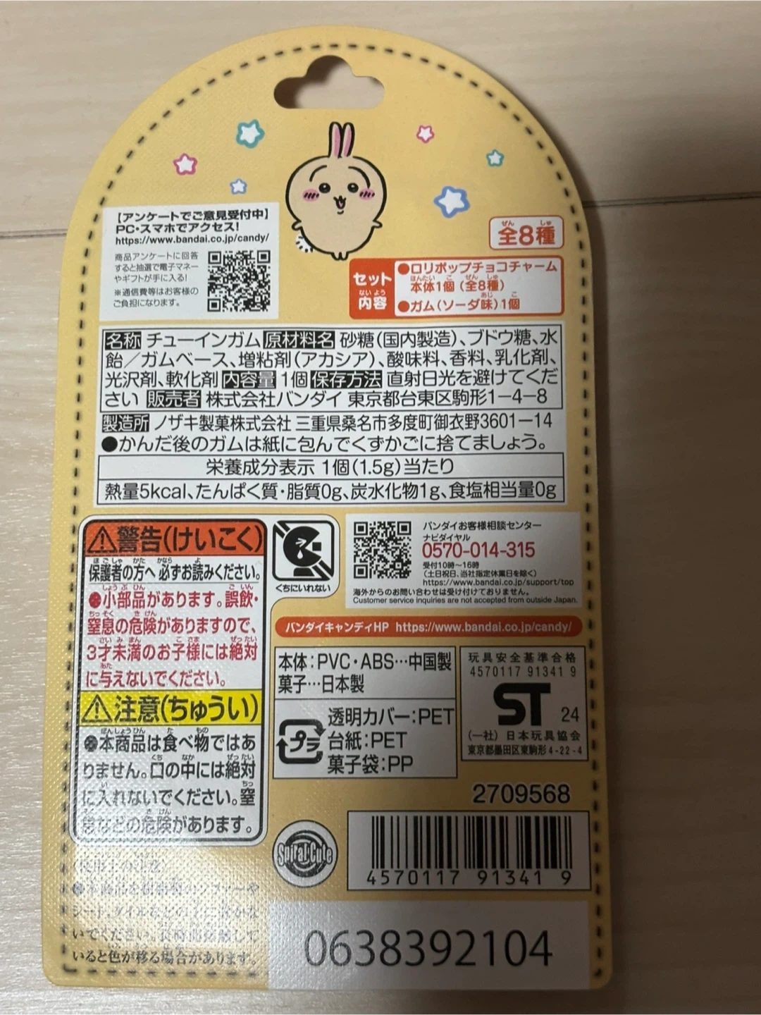 ちいかわ ロリポップチョコチャーム うさぎの写真2枚目