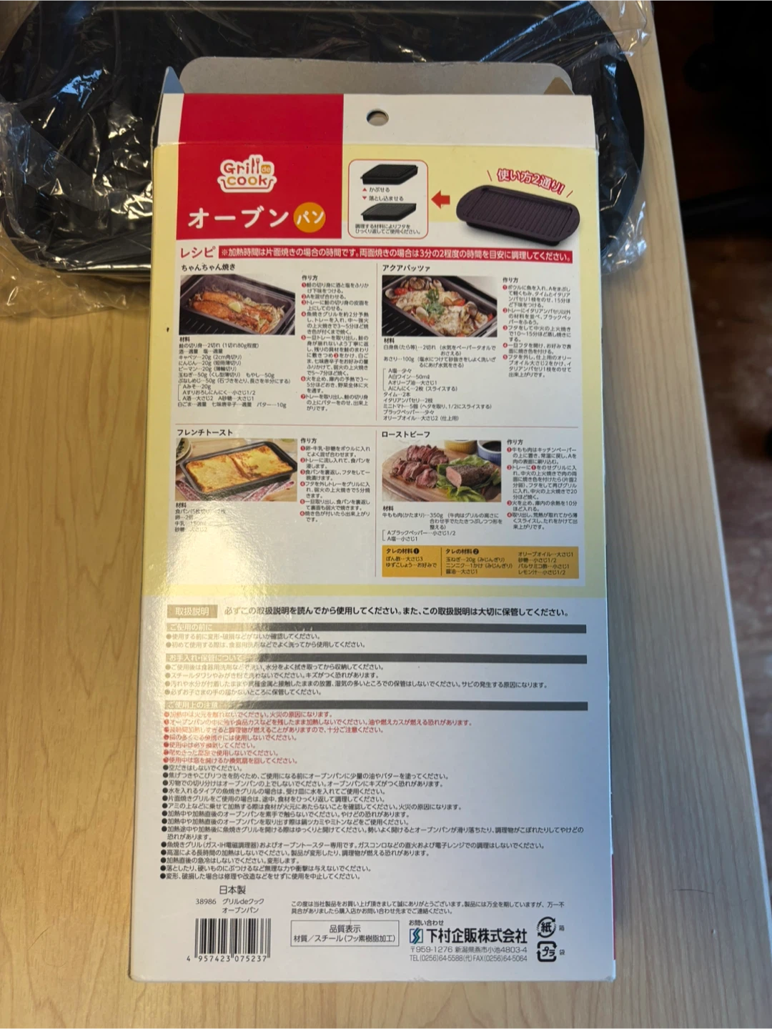 下村企販 グリルDEクック オーブンパンの写真2枚目