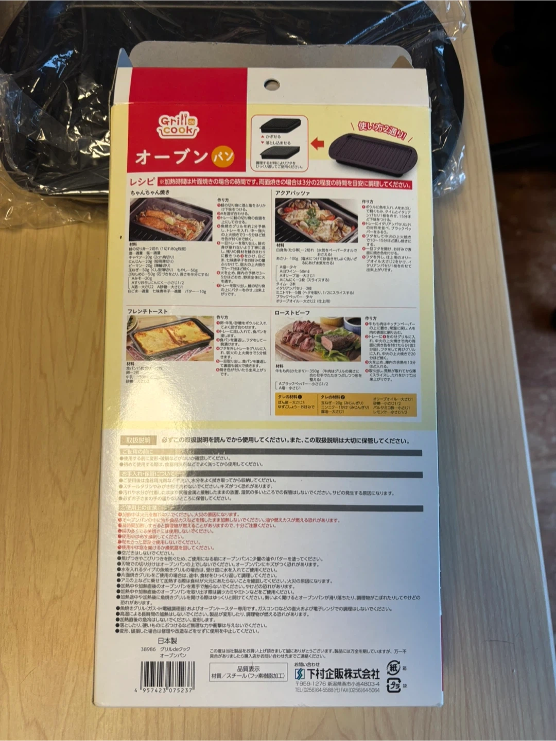 下村企販 グリルDEクック オーブンパンの写真2枚目