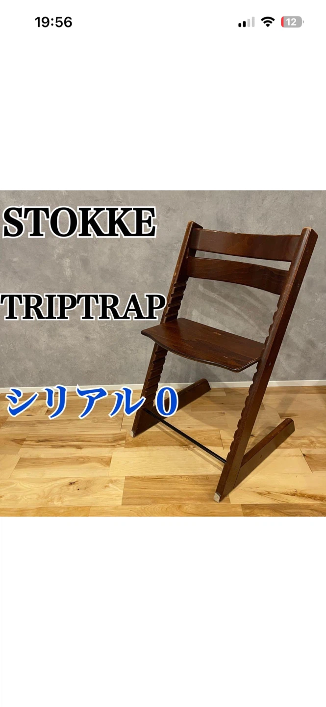 ストッケ トリップトラップ ブラウン