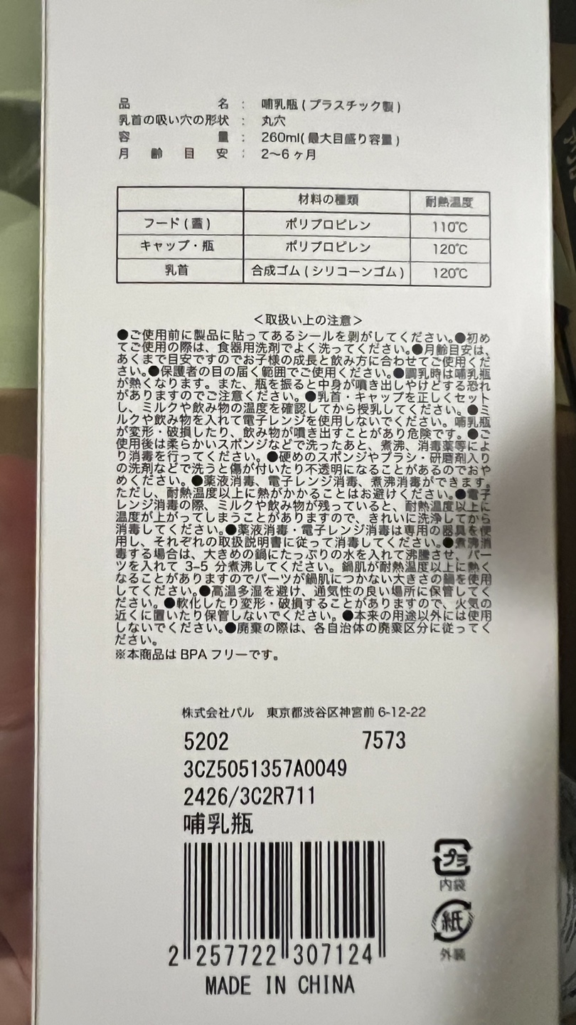 【新品未使用】3coins 哺乳瓶 プラスチック製 260mlの写真2枚目