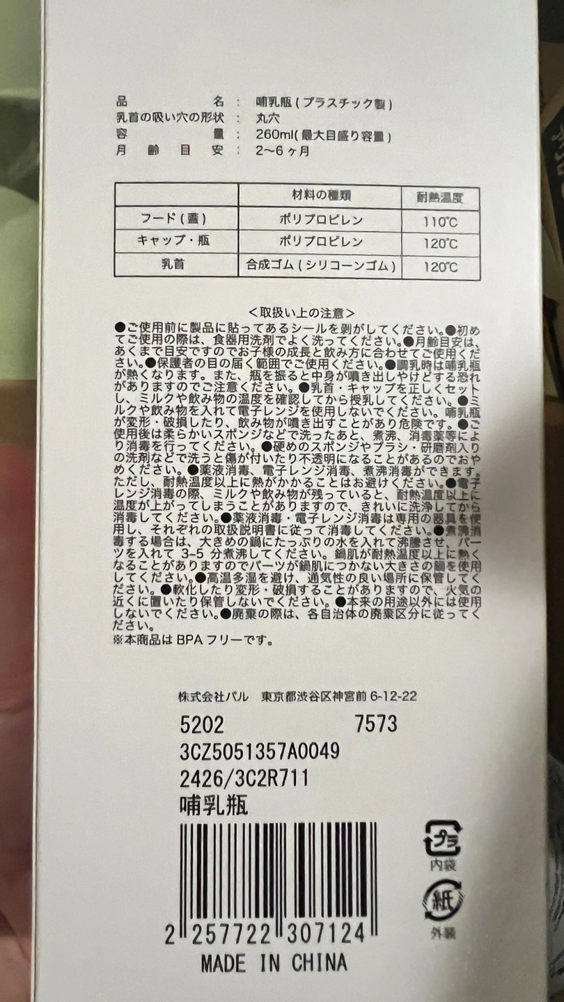 【新品未使用】3coins 哺乳瓶 プラスチック製 260mlの写真2枚目