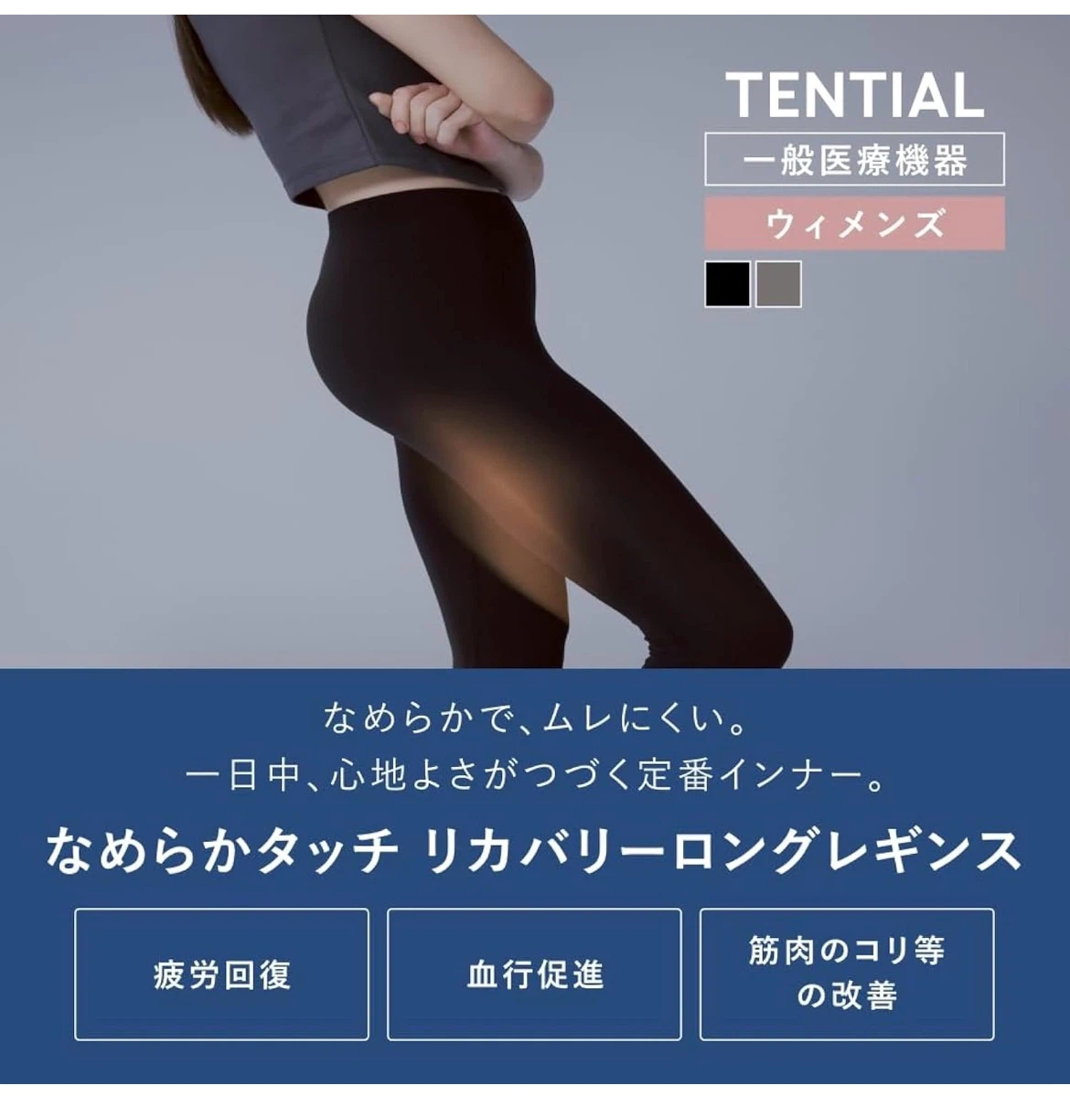 【新品未使用】 TENTIAL リカバリーロングレギンス Sサイズの写真3枚目