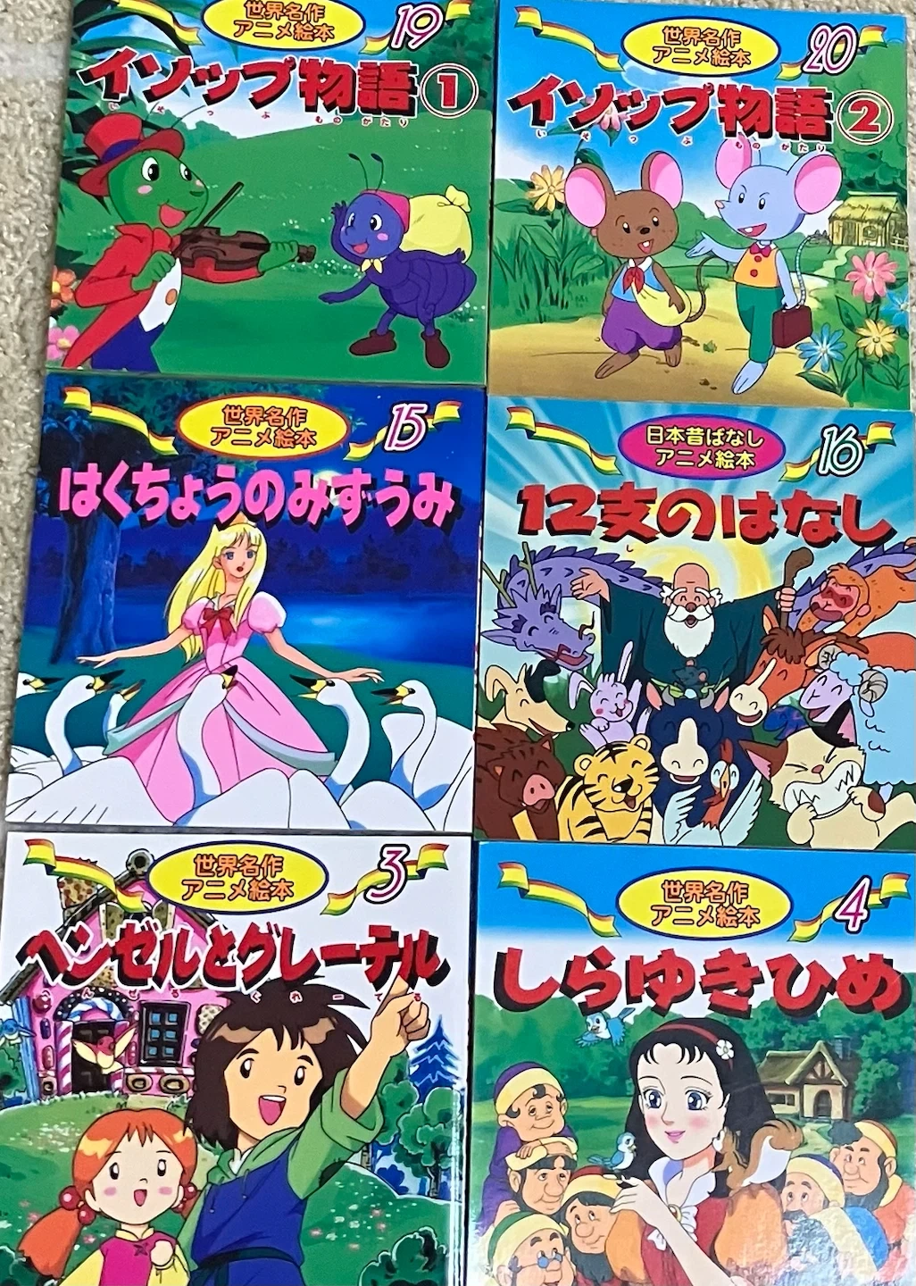 世界名作アニメ絵本 6冊セット