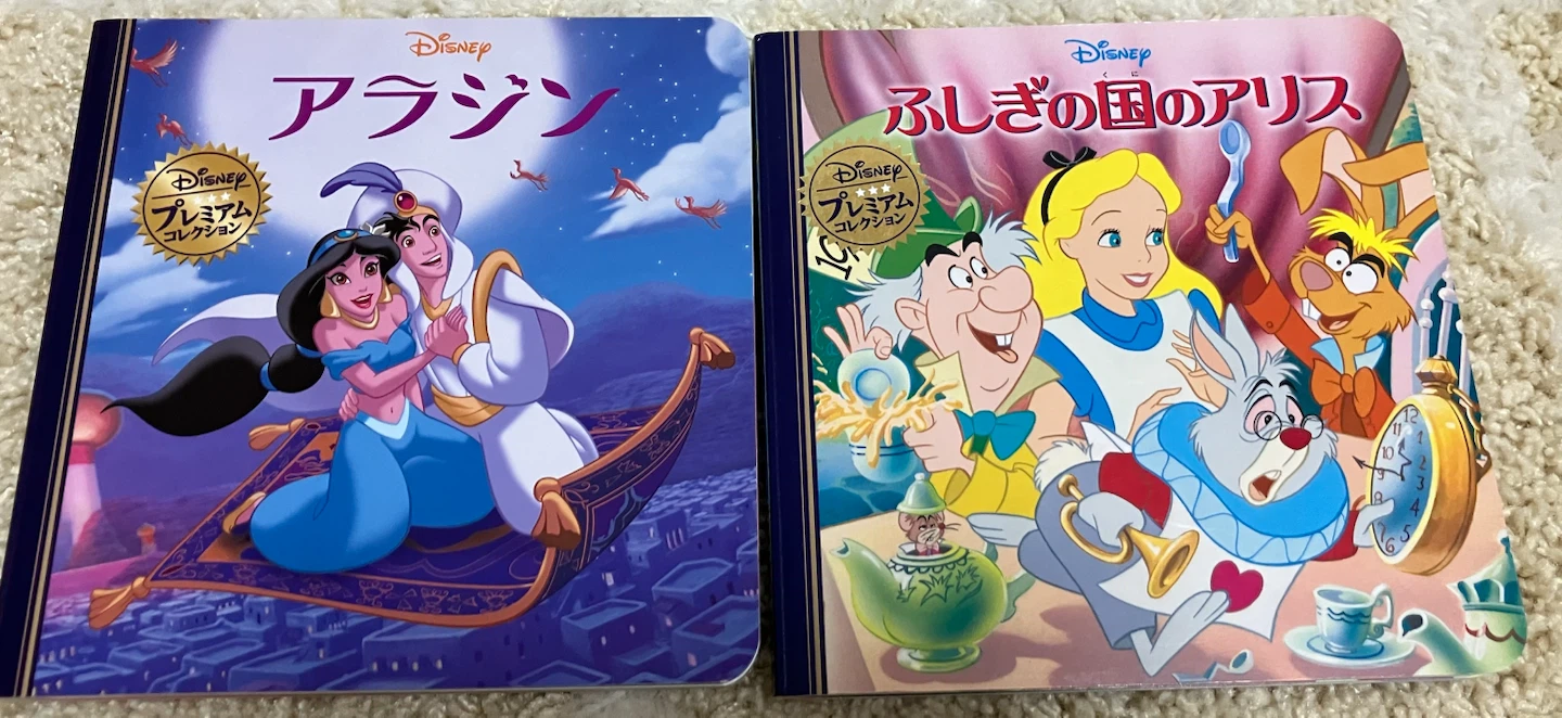 ディズニー絵本 アラジン ふしぎの国のアリス 2冊セット