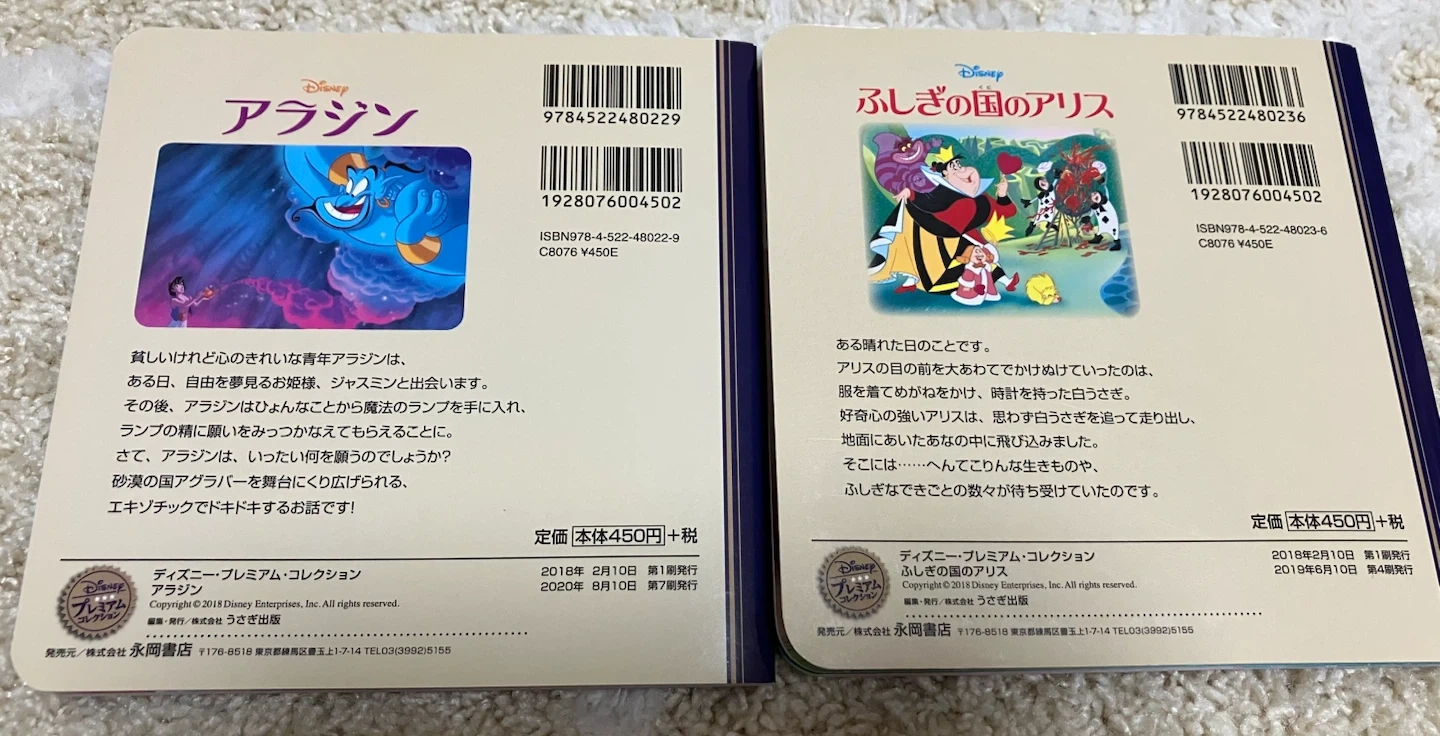 ディズニー絵本 アラジン ふしぎの国のアリス 2冊セットの写真2枚目