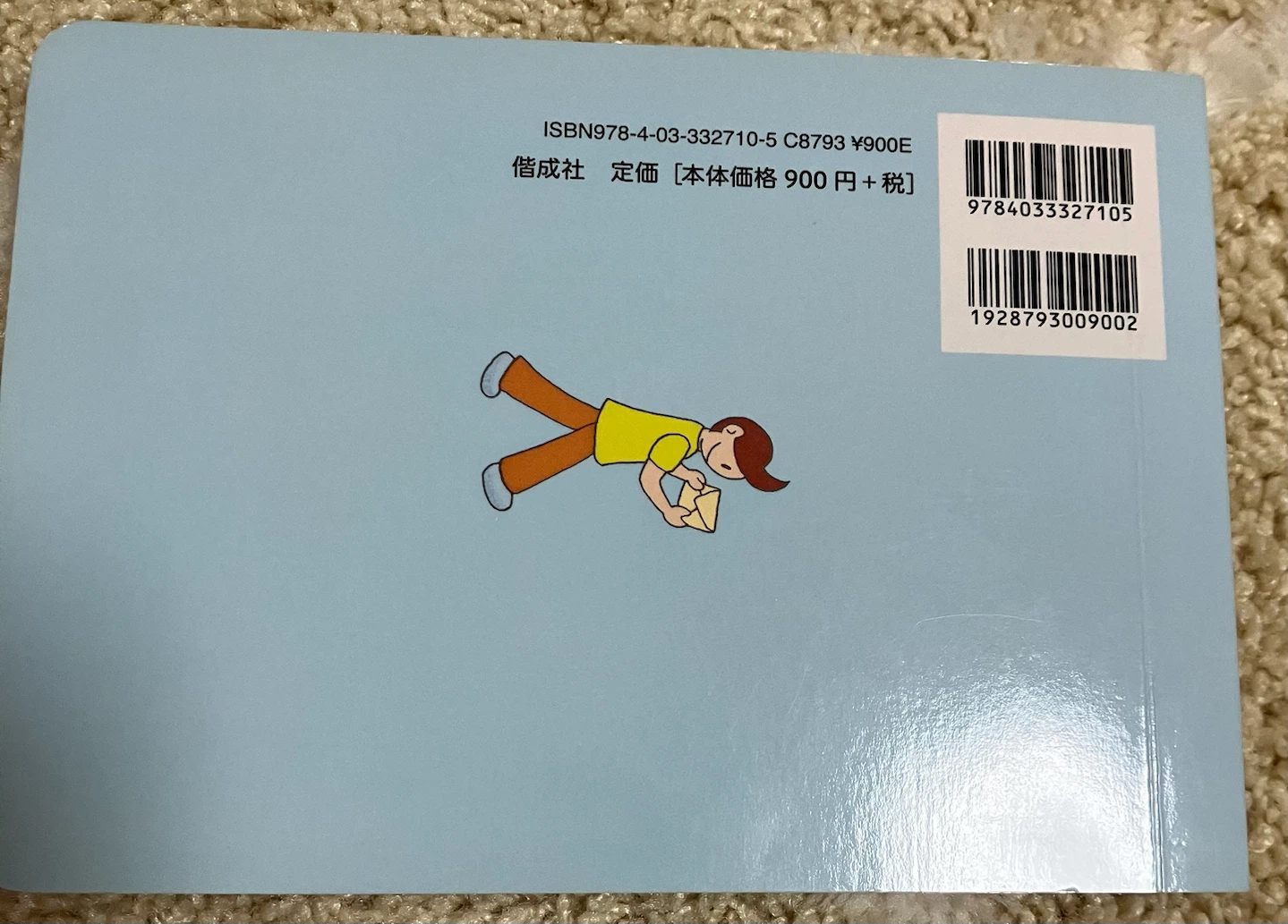 100かいだてのいえ ミニ いわいとしおの写真2枚目