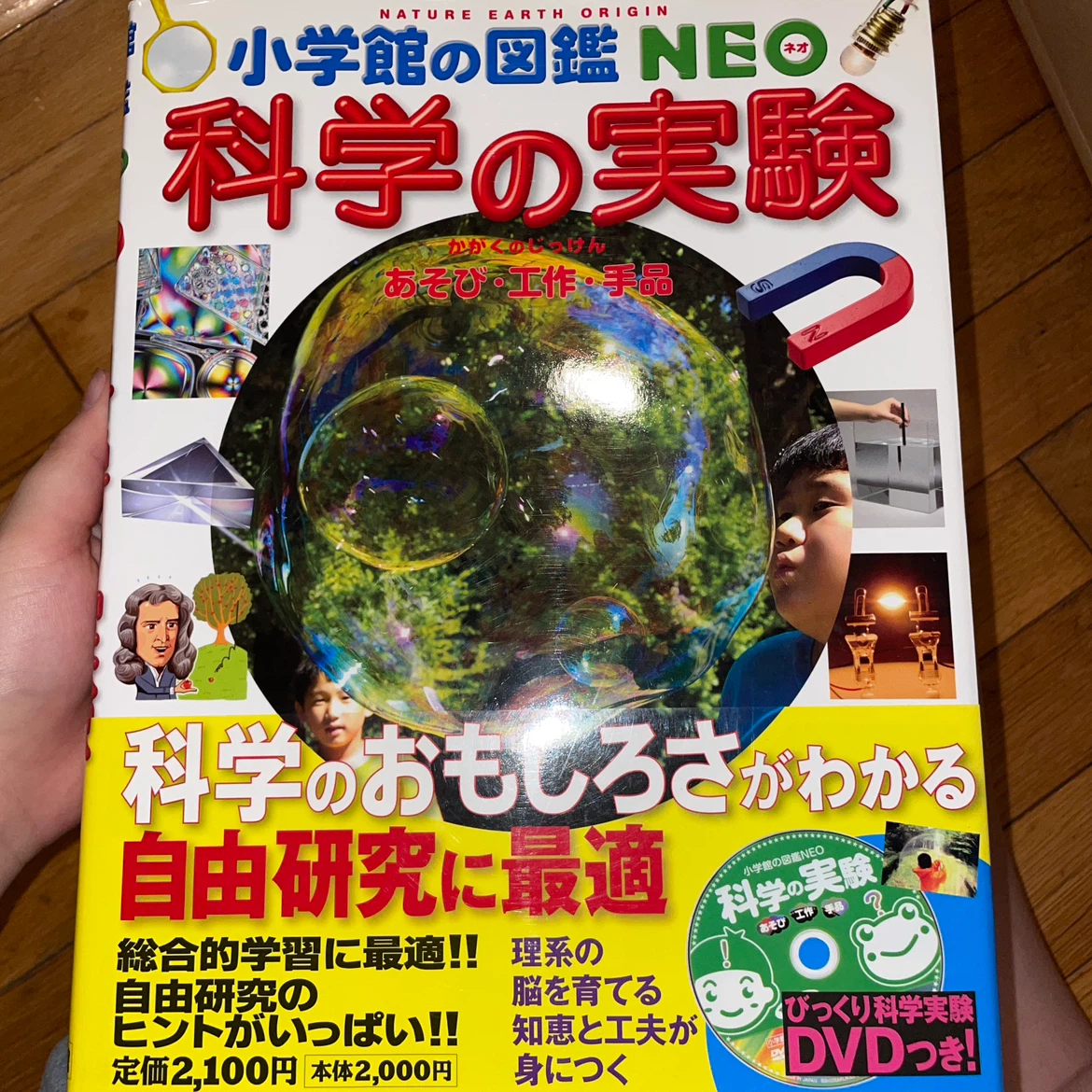 9月２３日まで小学館の図鑑NEO 8冊セット DVD付の写真3枚目
