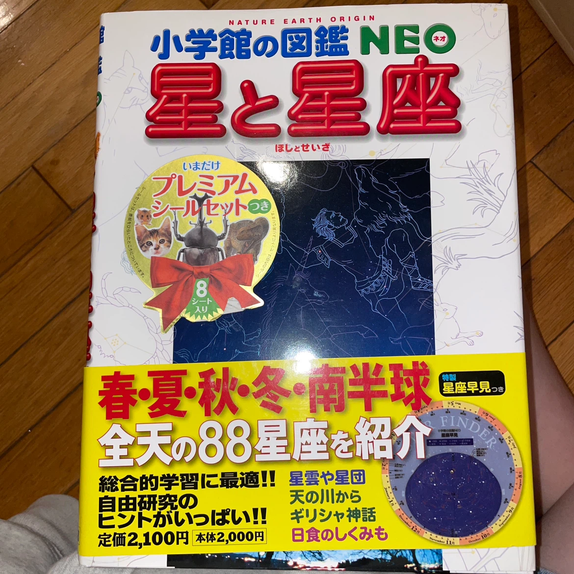 9月２３日まで小学館の図鑑NEO 8冊セット DVD付の写真6枚目
