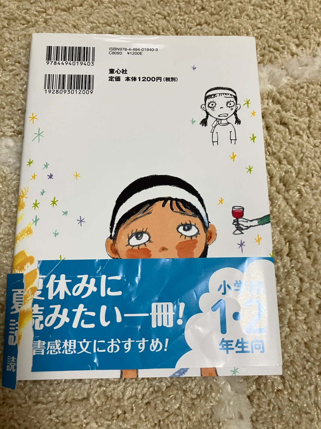 しっぱいに かんぱい！ 宮川ひろ 童心社の写真2枚目