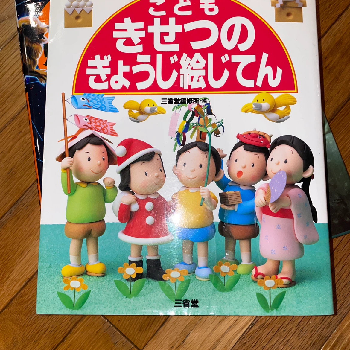図鑑・学習本 7冊まとめ売りの写真4枚目