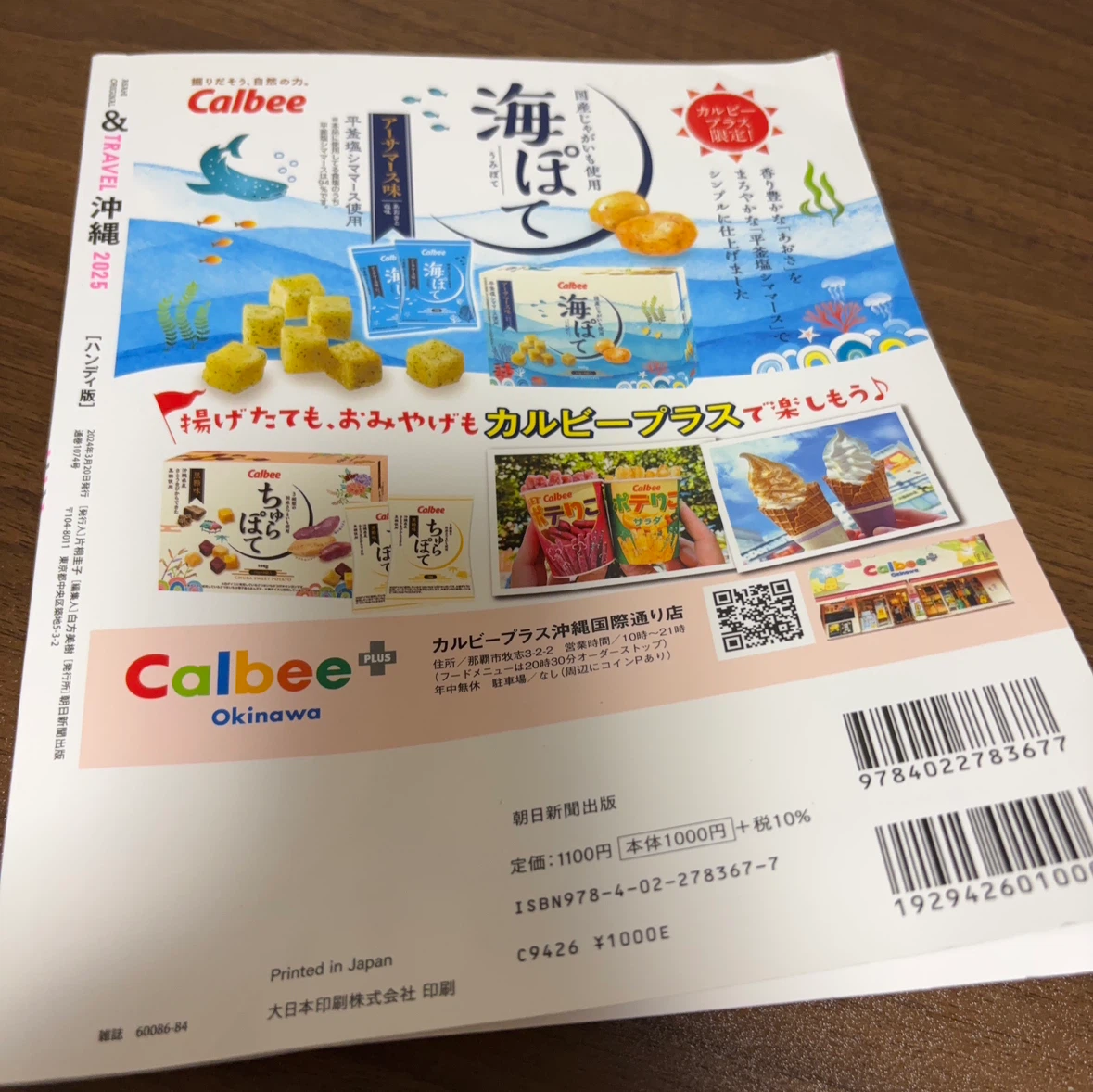 （今月末まで）沖縄 2025 旅行ガイド雑誌　電子版付きハンディ版の写真2枚目