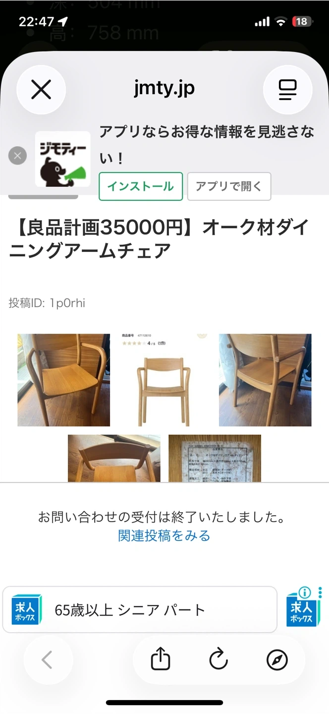 良品計画の椅子35000円とデスク7999円のセットの写真6枚目