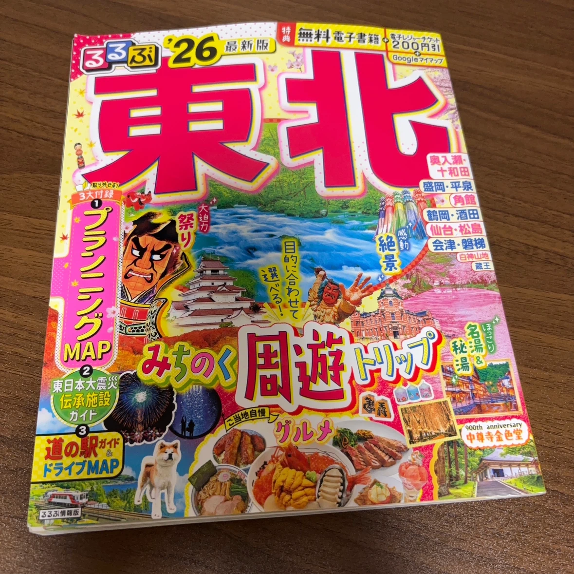 (今月末まで)旅行ガイドブック るるぶ東北 ’26 最新版