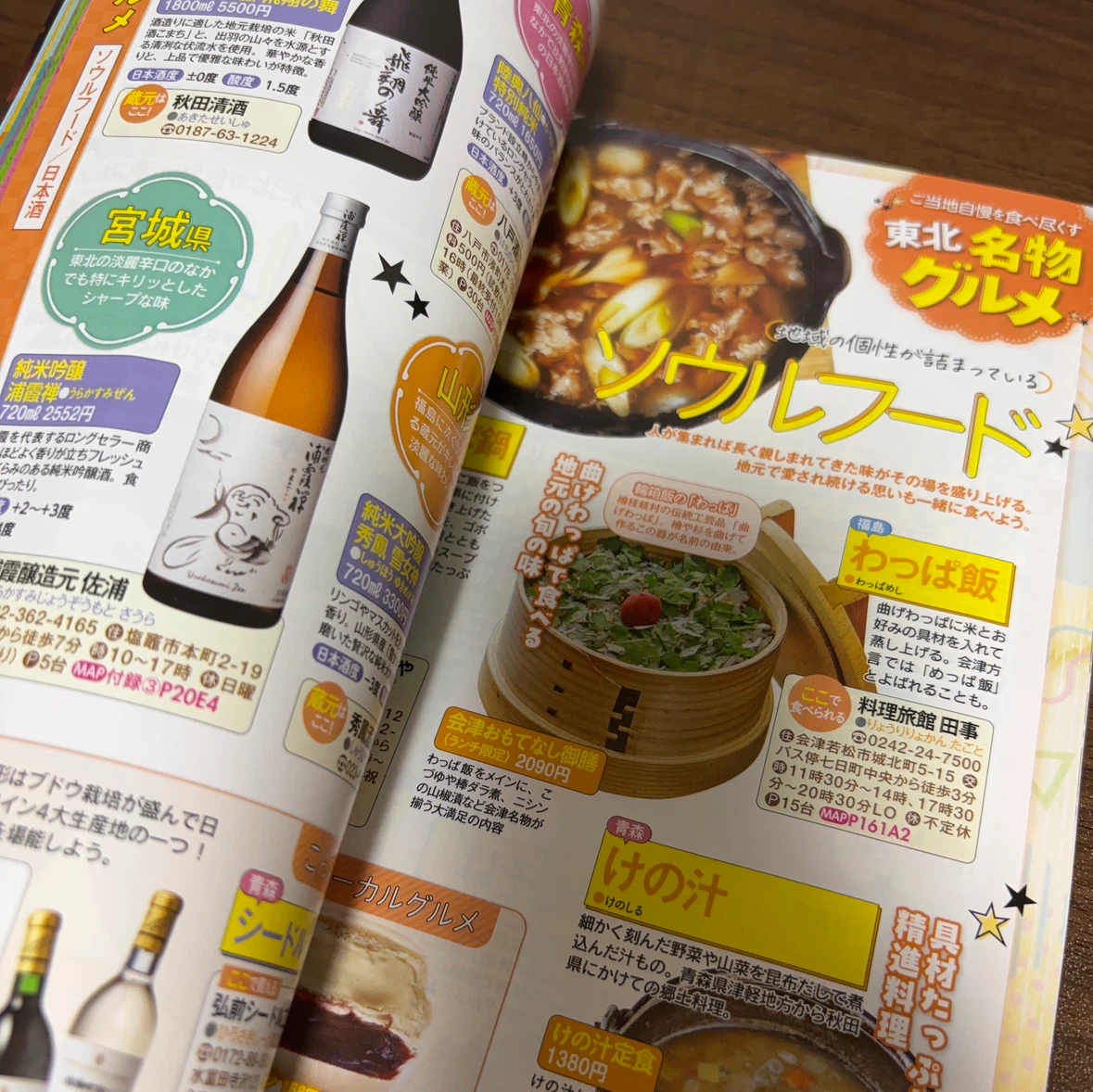 （今月末まで）旅行ガイドブック　るるぶ東北 ’26 最新版の写真4枚目