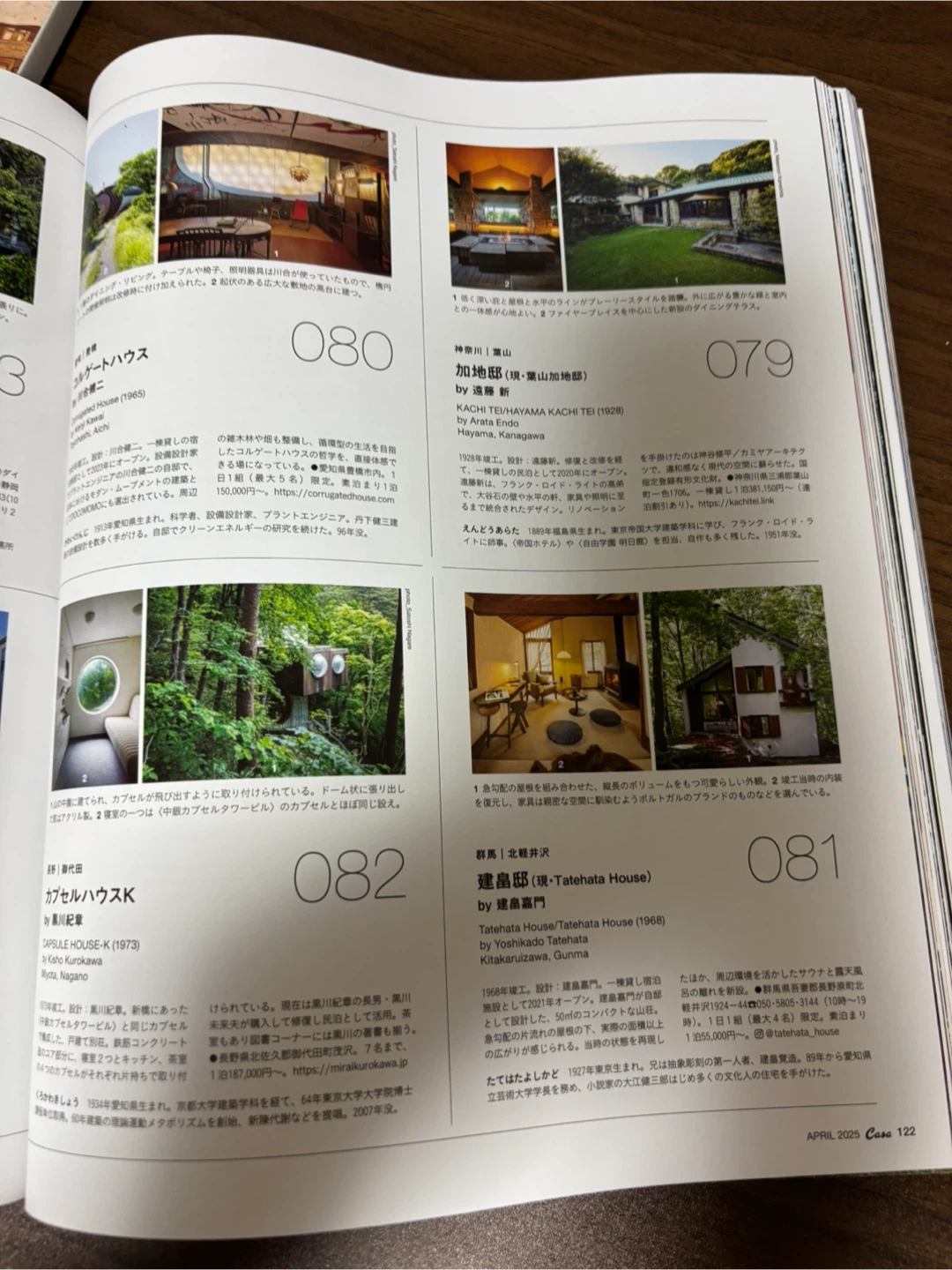 （今月末まで）Casa BRUTUS 2025年4月号 名作住宅100の写真4枚目