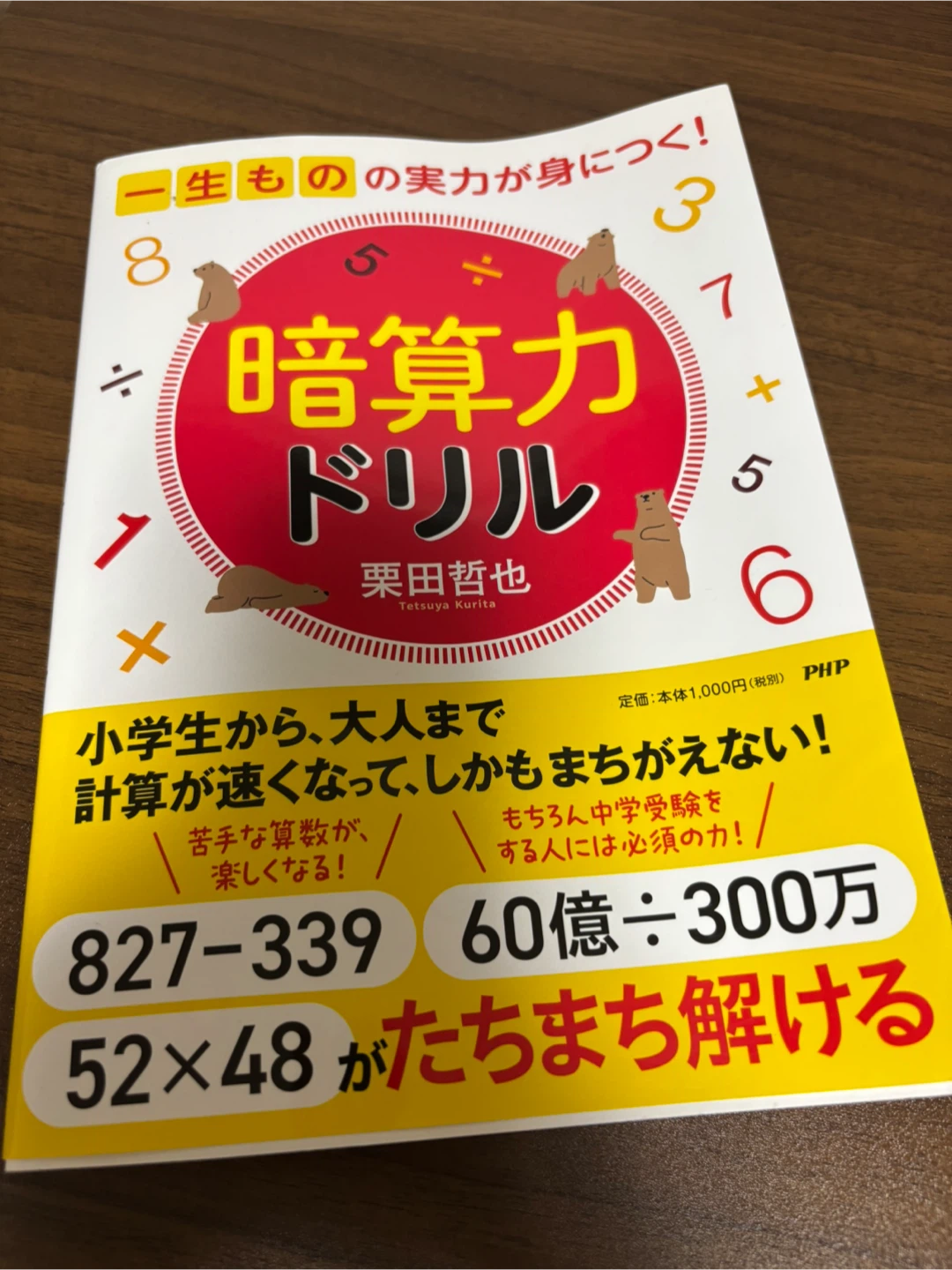 （今月末まで）新品同様　暗算力ドリル 栗田哲也