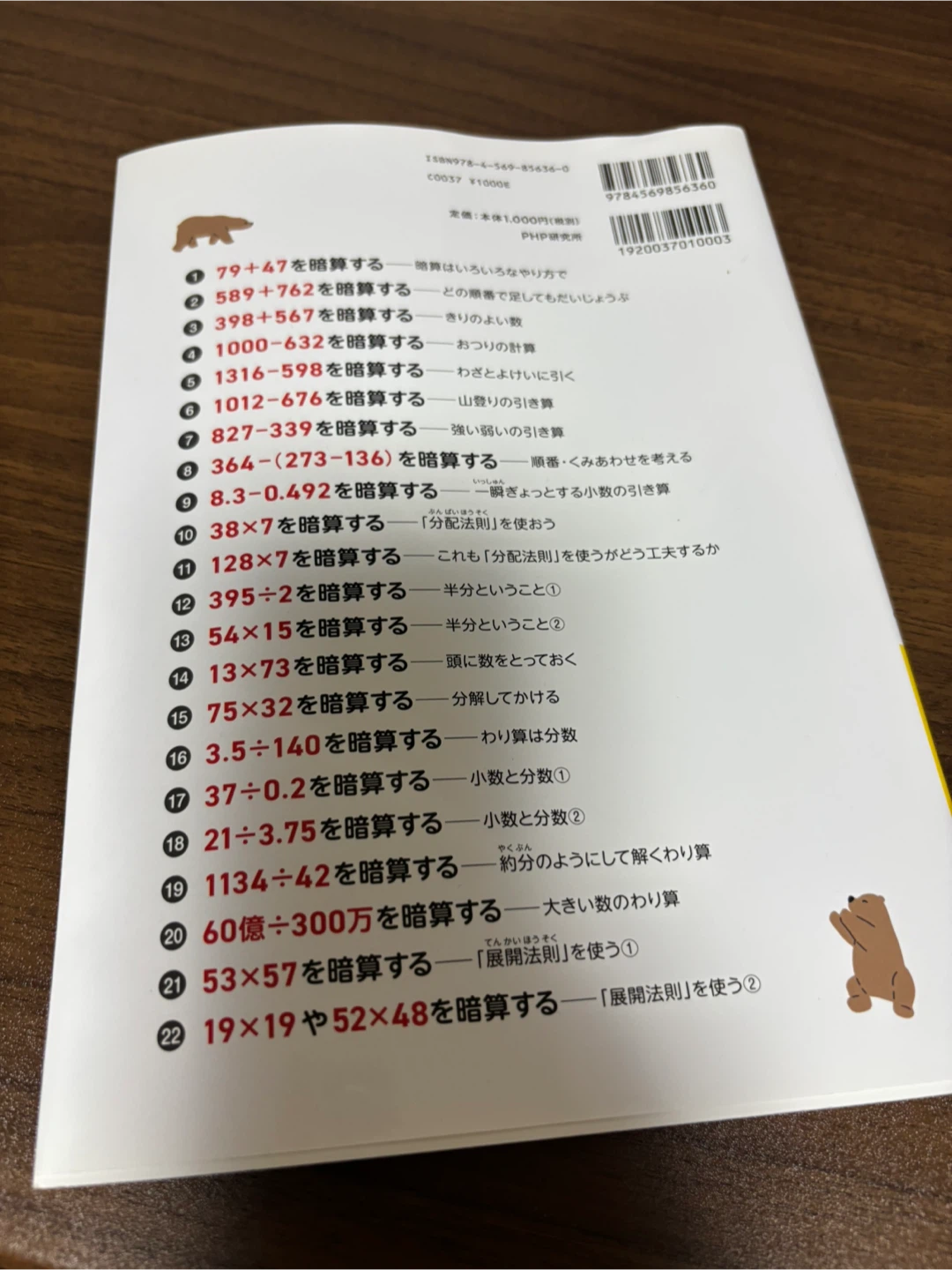 （今月末まで）新品同様　暗算力ドリル 栗田哲也の写真2枚目