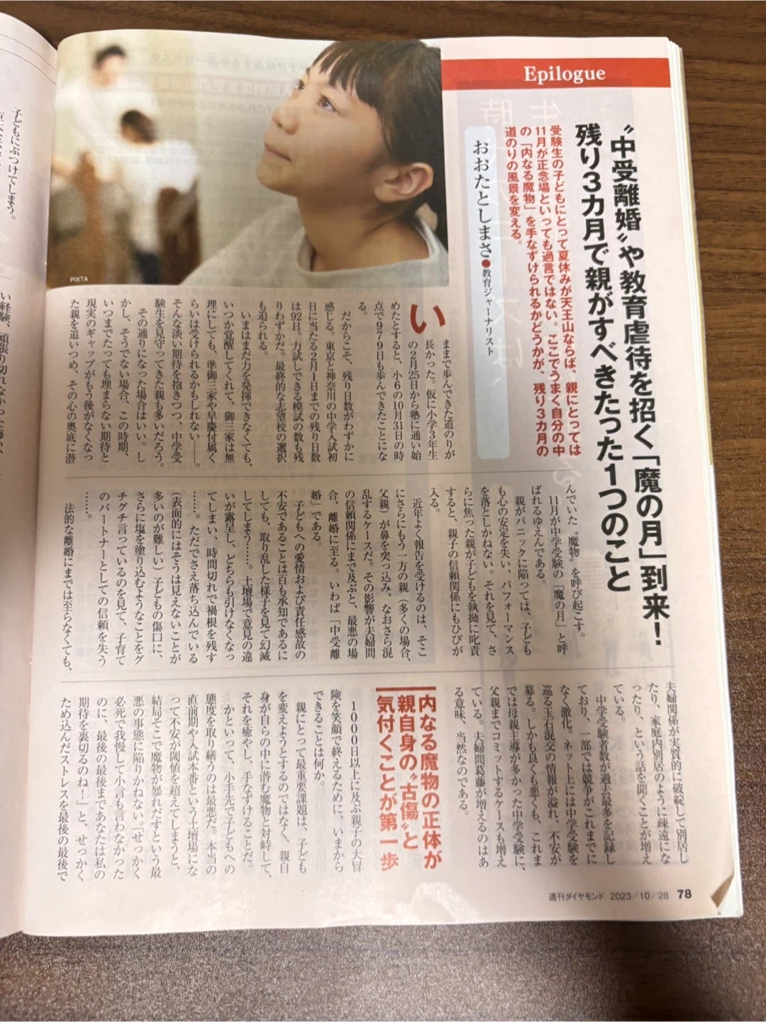 今月末まで(中古)週刊ダイヤモンド 中高一貫校 塾 2024年秋季版の写真2枚目