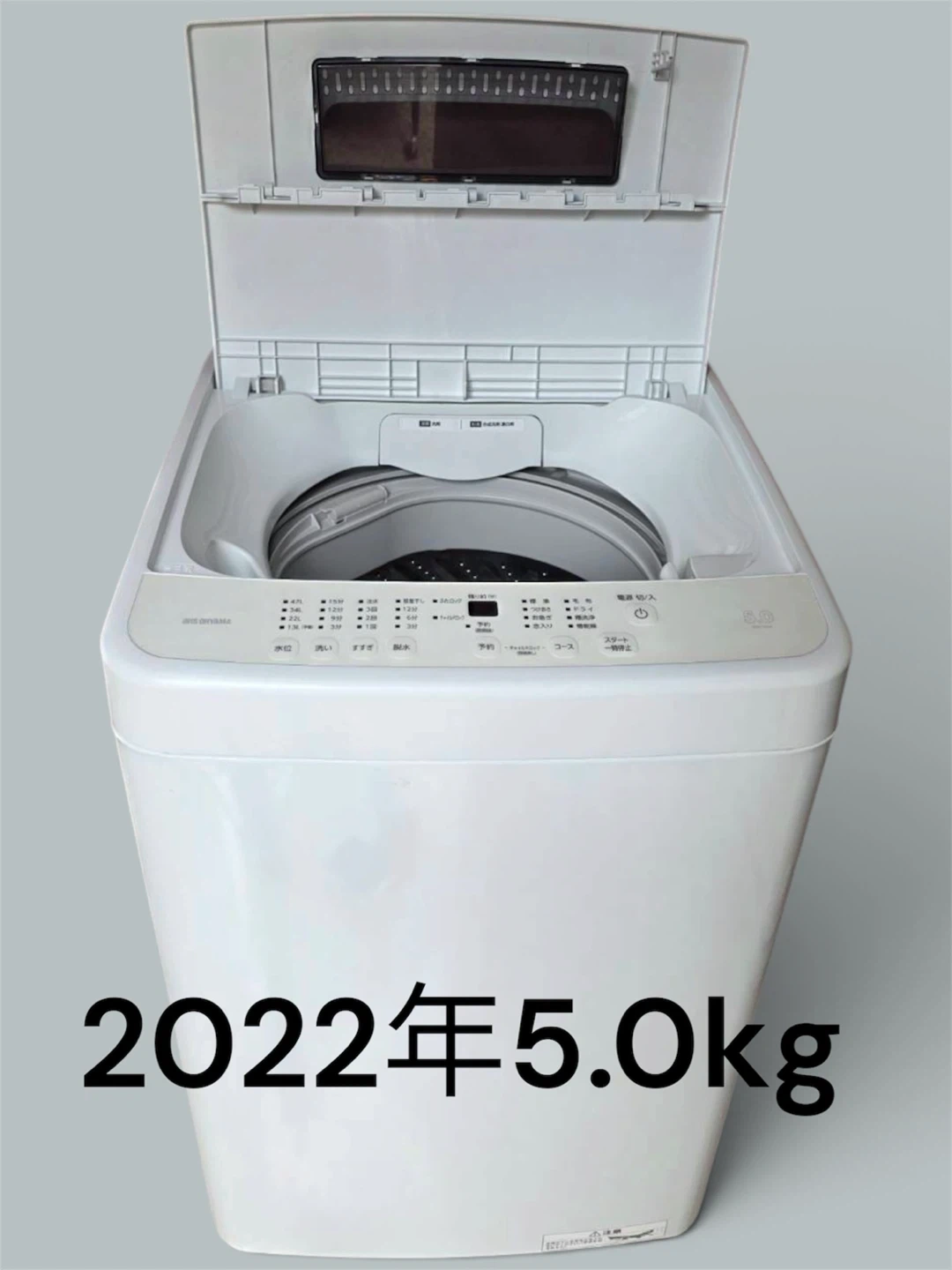 アイリスオーヤマ 家電2点セット 冷蔵庫 洗濯機の写真2枚目