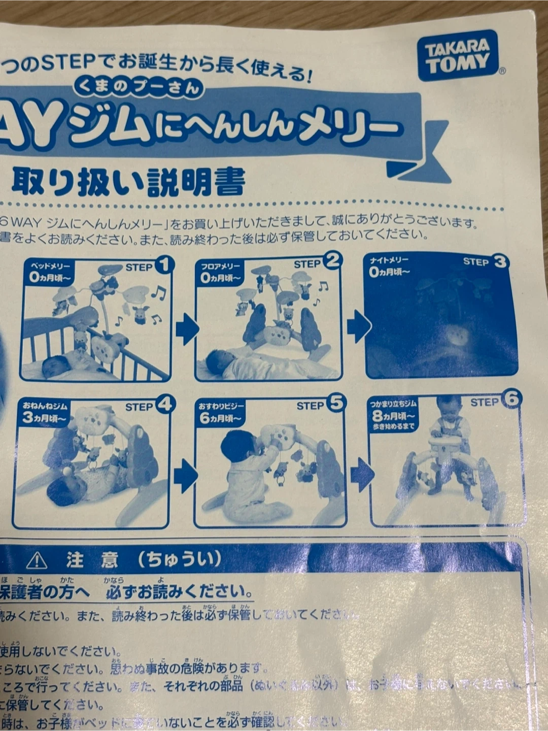タカラトミー くまのプーさん6WAYジムにへんしんメリーの写真4枚目