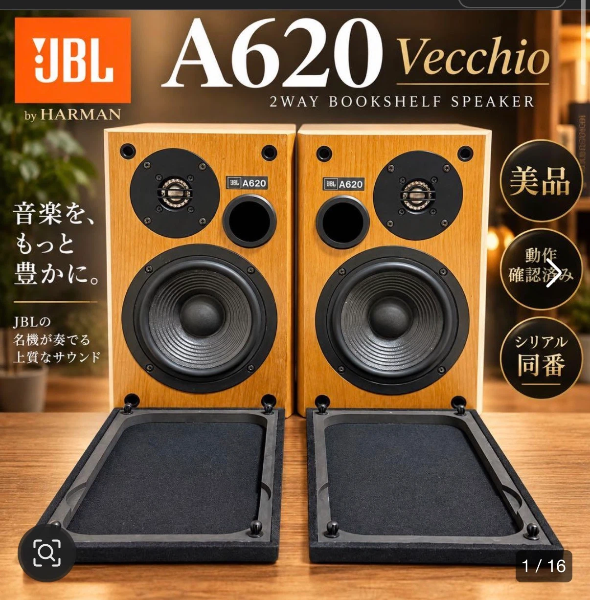 JBL スピーカー A620の写真8枚目