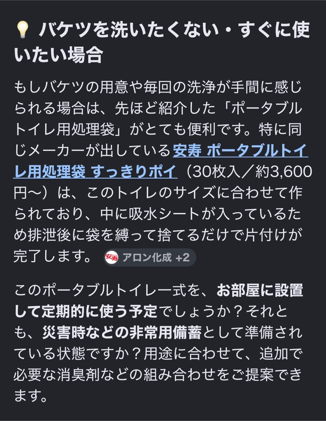 アロン化成 ポータブルトイレ SP ホワイトの写真5枚目