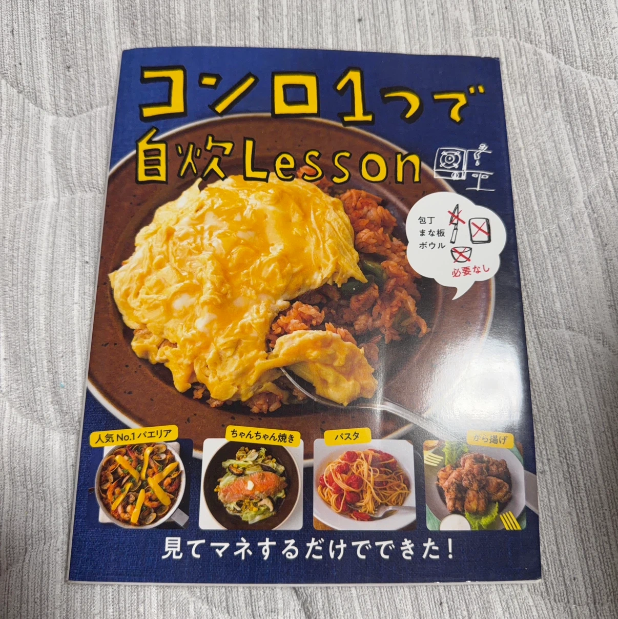 コンロ1つで自炊Lesson