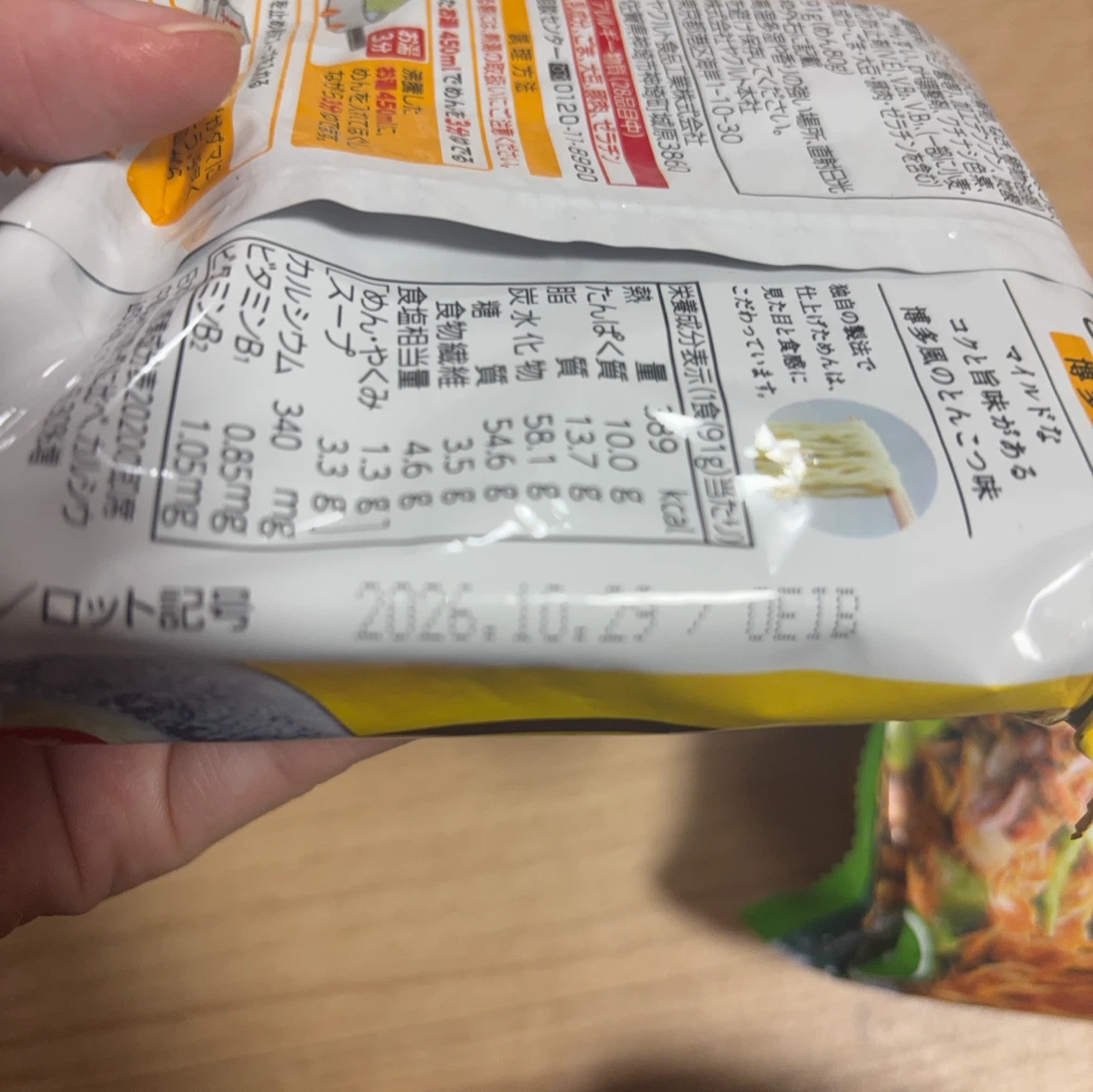 麺許皆伝 とんこつ味・ソース焼そば 計4袋の写真4枚目