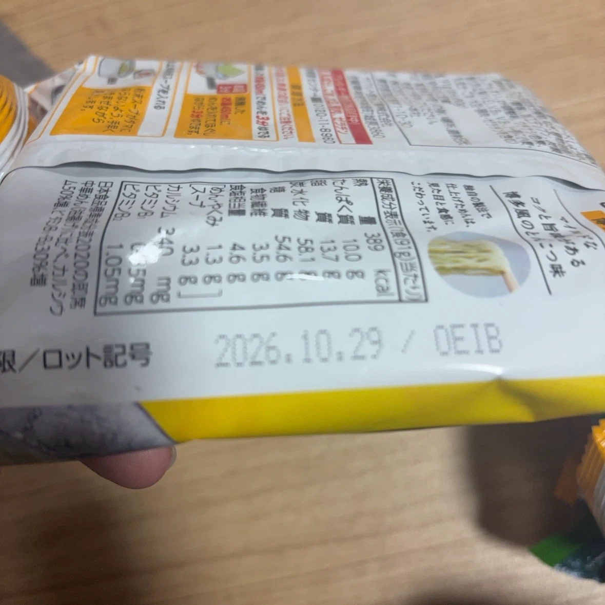 麺許皆伝 とんこつ味・ソース焼そば 計4袋の写真5枚目