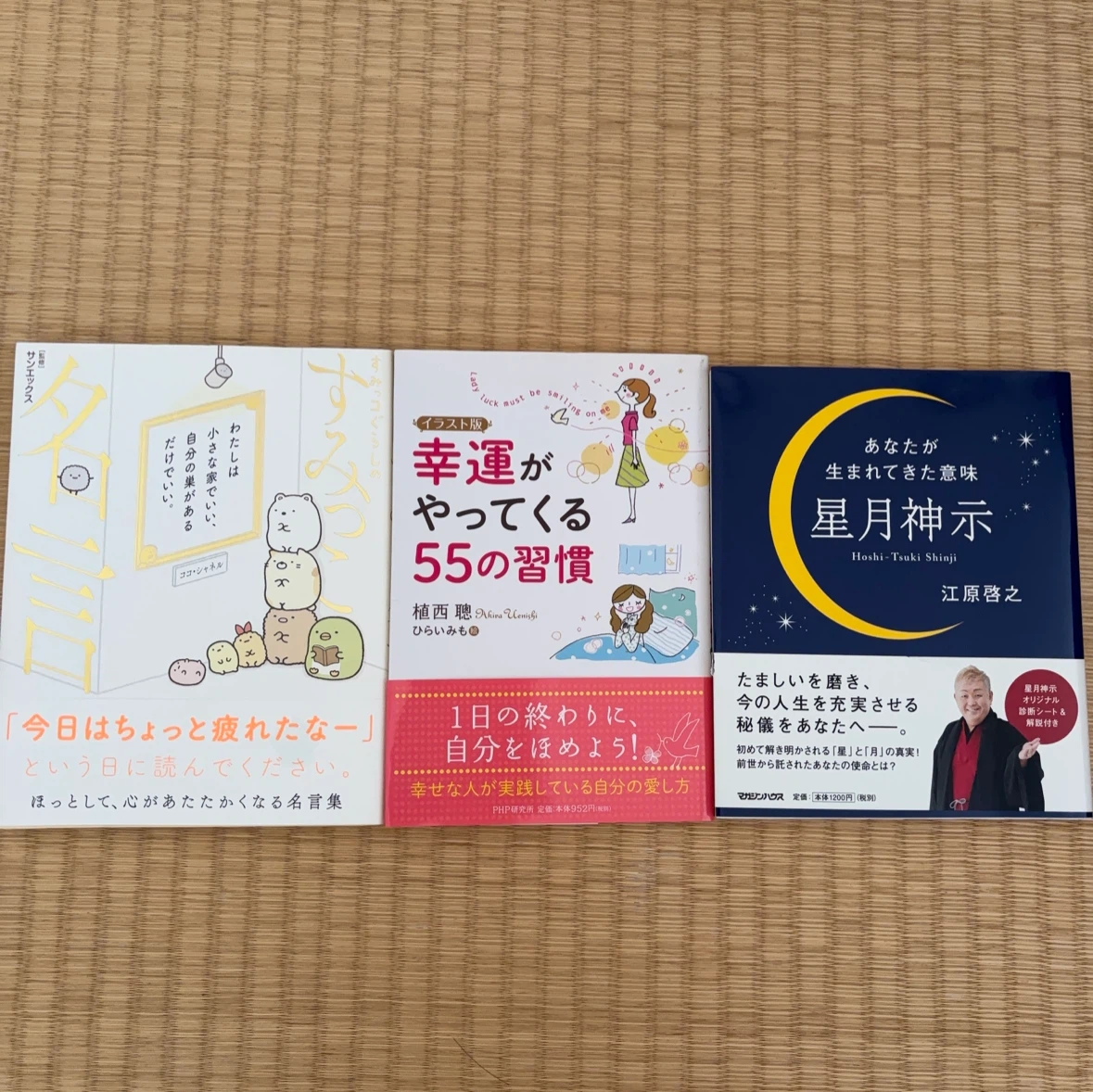 書籍3冊セット すみっコぐらし他