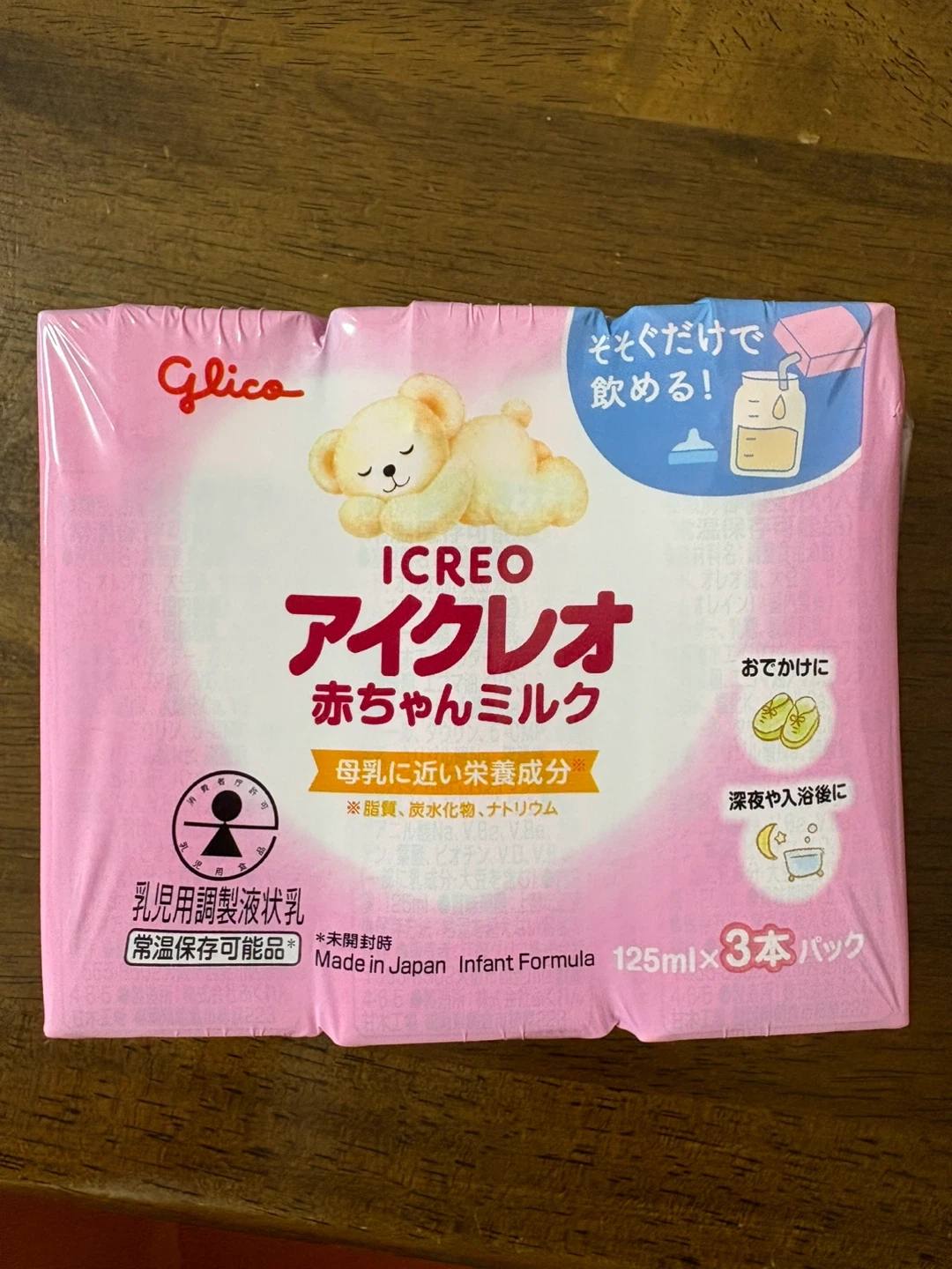 ミルク 3本パック 125mlと哺乳瓶セットの写真2枚目