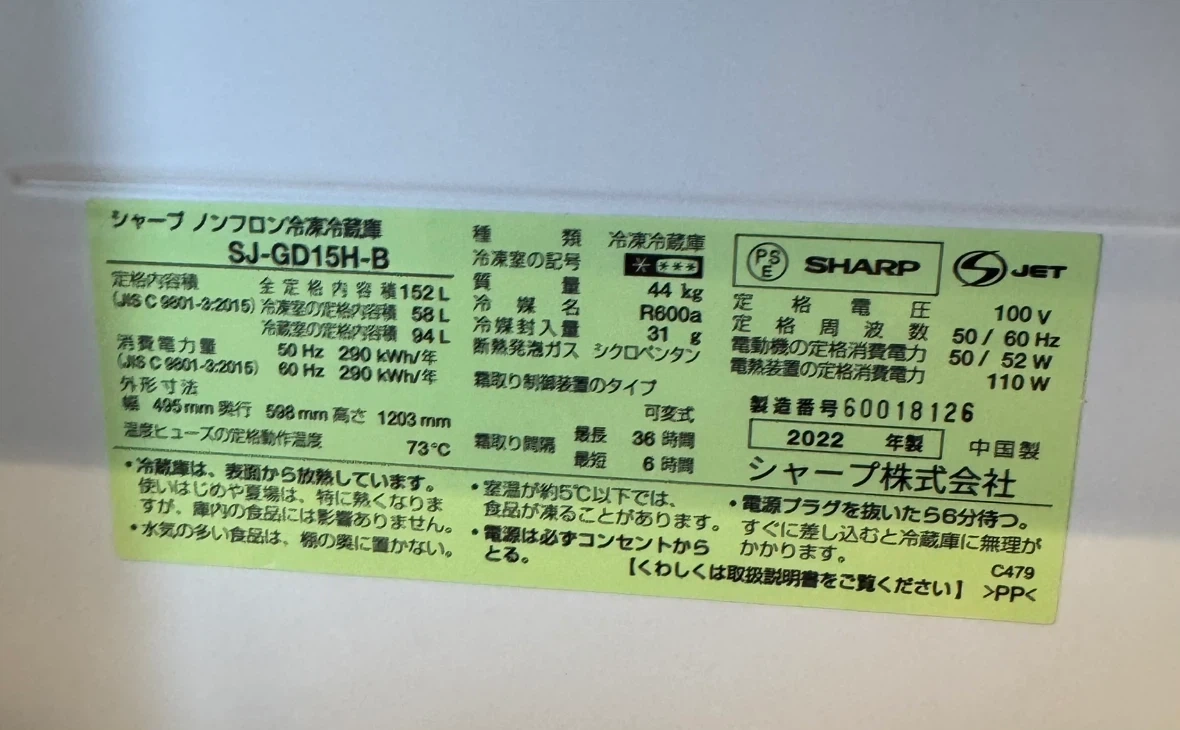 【ジャンク品】シャープ 冷蔵庫 SJ-GD15H-B 2022年製の写真2枚目