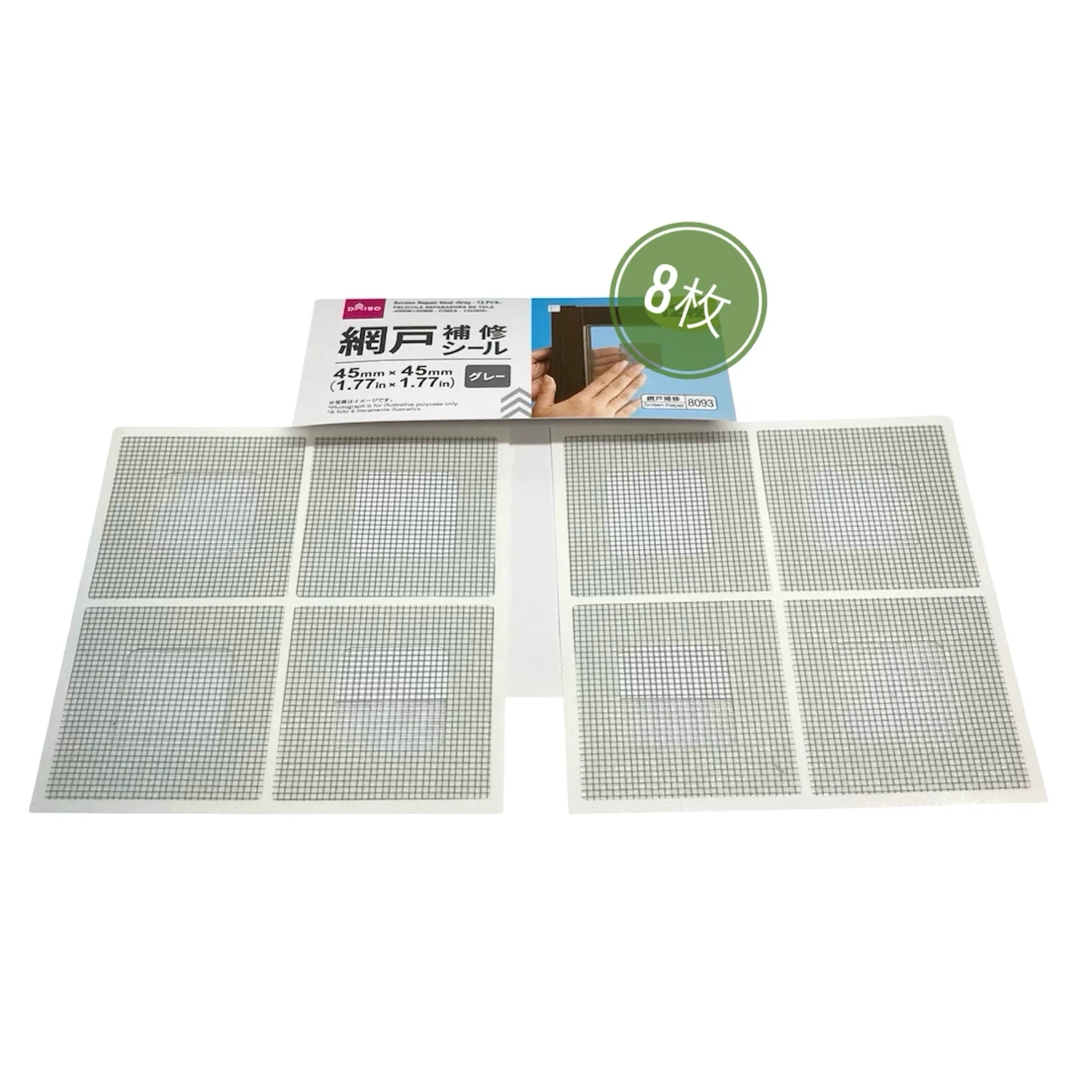 【未使用(開封品)】DAISO 網戸補修シール グレー 45mm×45mm 8枚セットの写真2枚目