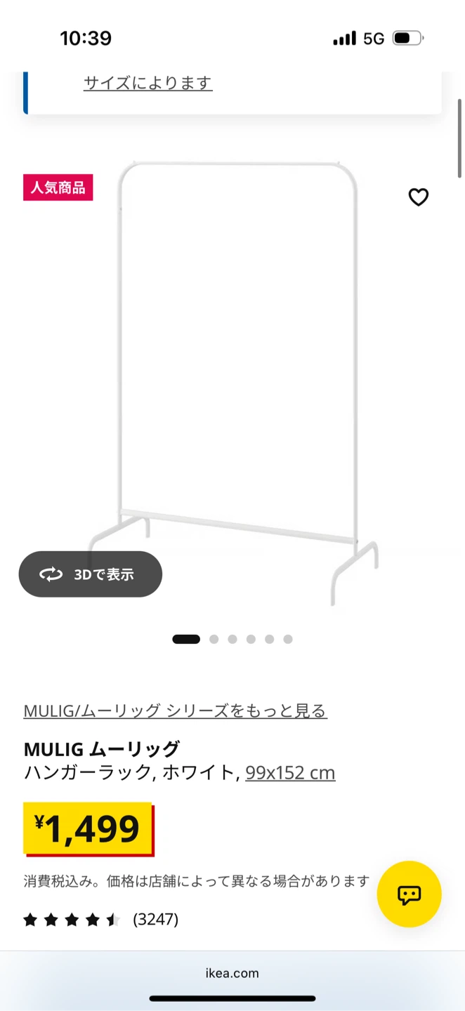 イケア ムーリッグ ハンガーラック ホワイト