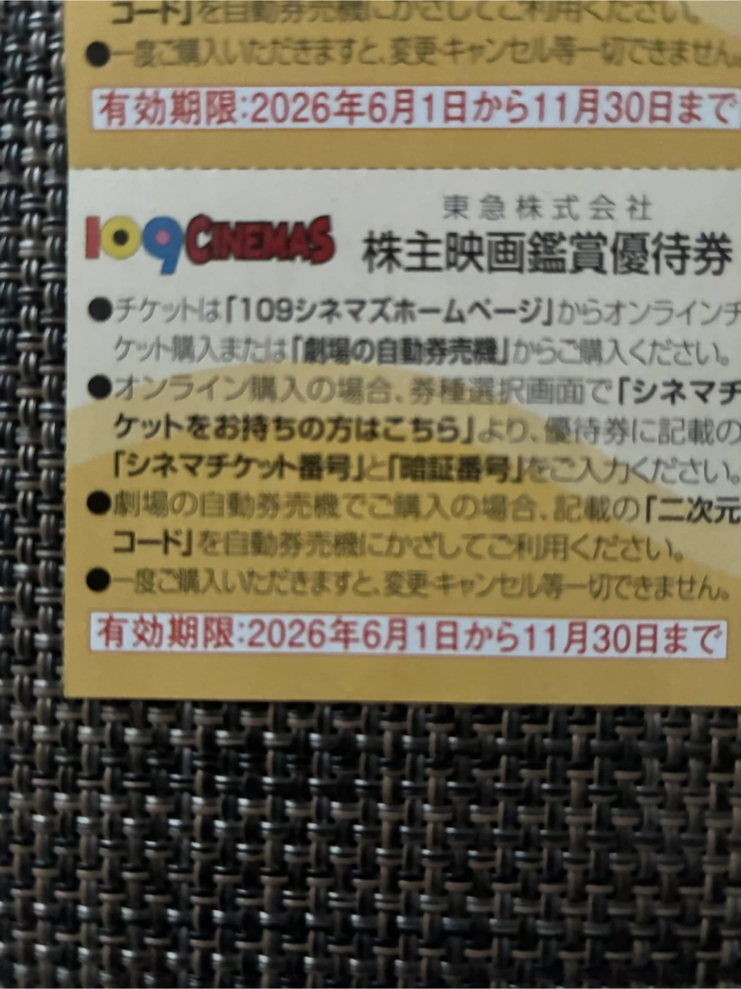 6枚 109シネマズ 東急株主 映画鑑賞優待券
