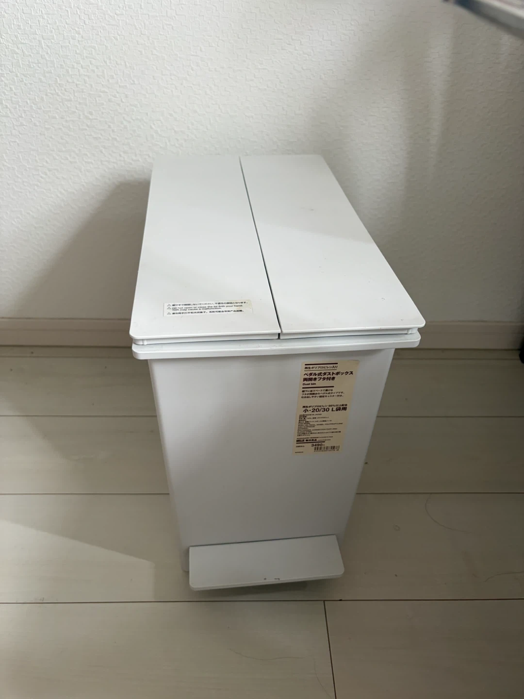 無印良品 ペダル式ダストボックス 両開きフタ