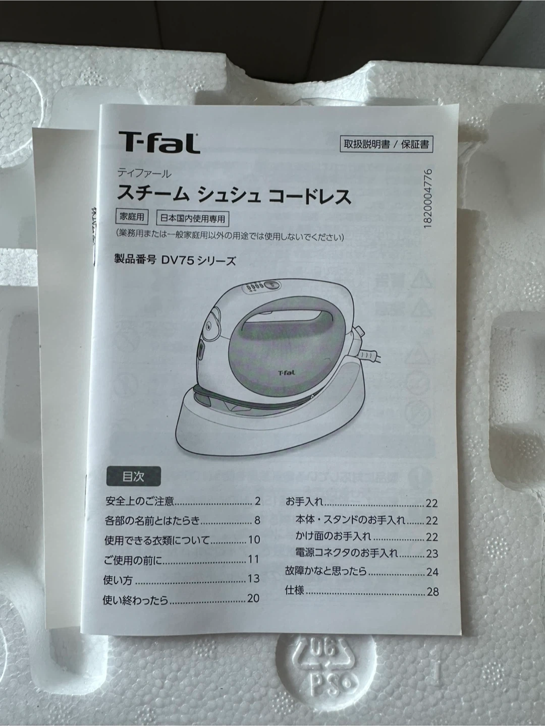ティファール スチーム シュシュ コードレス DV75シリーズの写真4枚目