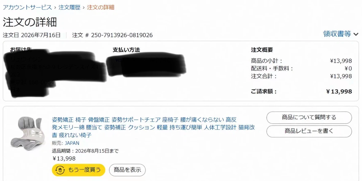 【26年7月購入・定価13,998円】姿勢サポートシート 骨盤サポートチェアの写真3枚目