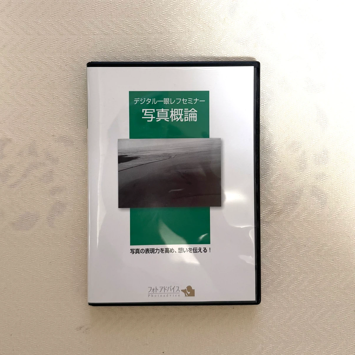 デジタル一眼レフセミナー DVD教材セットの写真8枚目