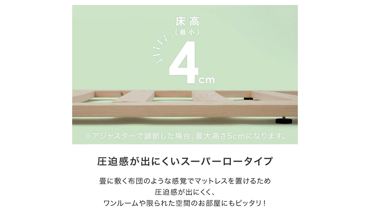 木製すのこベッド スーパーロータイプの写真2枚目