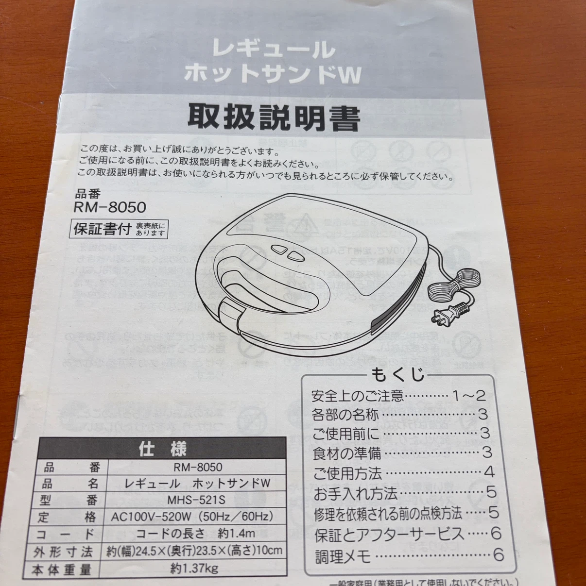 連休中のみ！レギュール ホットサンドW RM-8050の写真5枚目