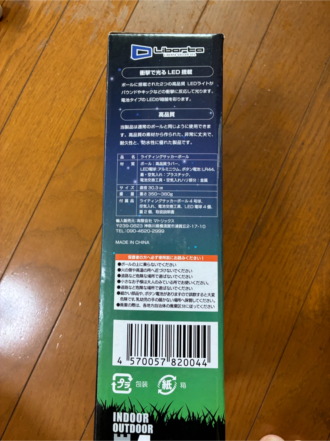 ライティングサッカーボール 4号の写真2枚目