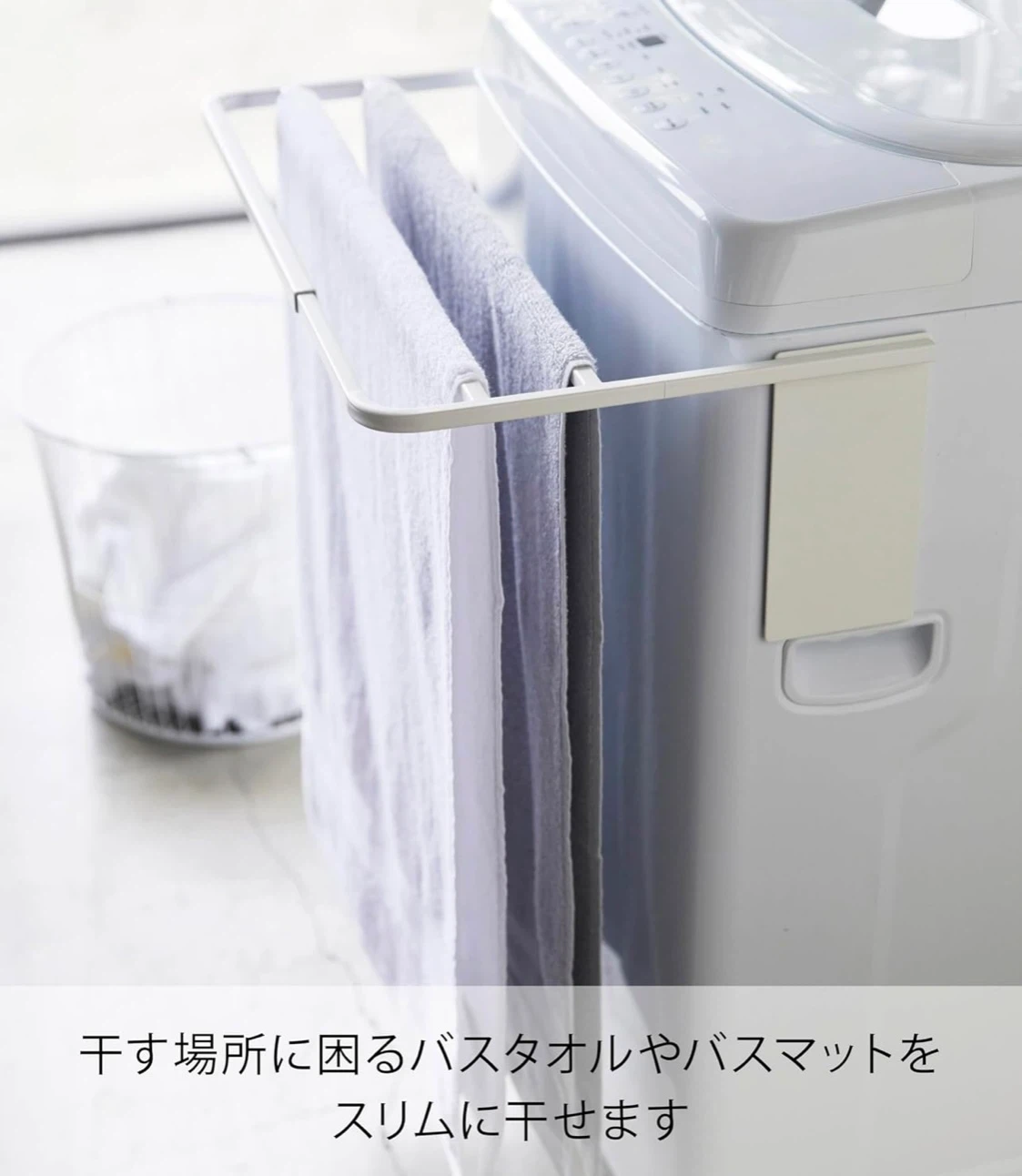【未使用】山崎実業 タワー マグネット伸縮洗濯機バスタオルハンガーの写真4枚目