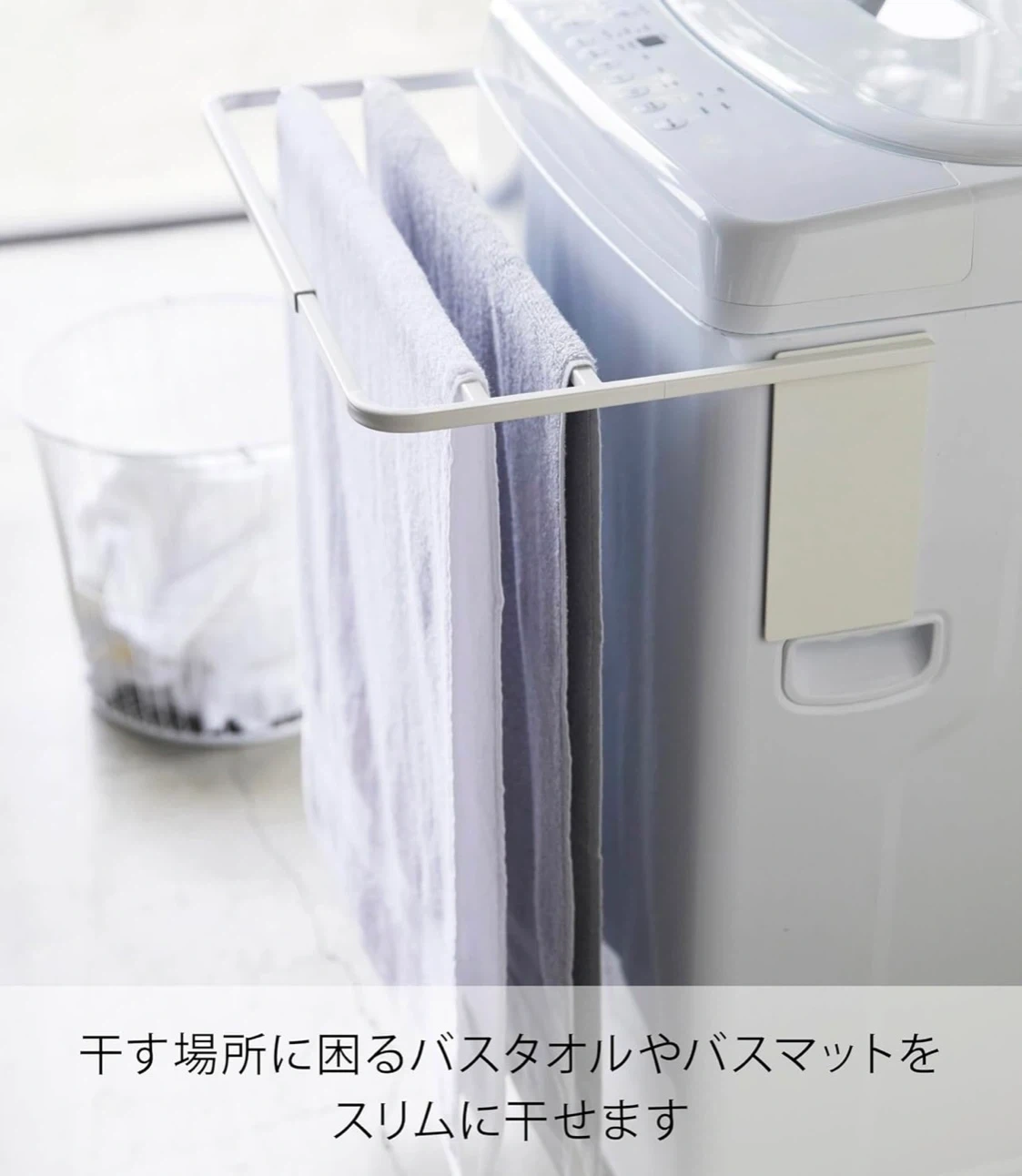 【未使用】山崎実業 タワー マグネット伸縮洗濯機バスタオルハンガーの写真4枚目